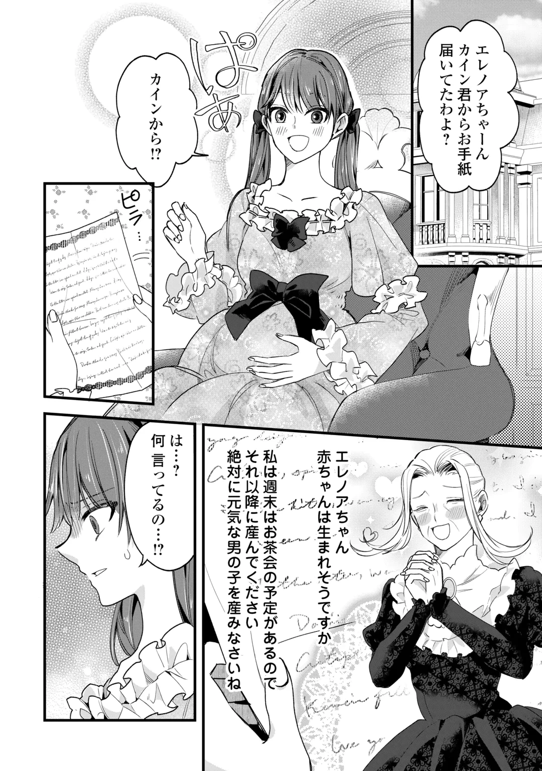 ハズレ嫁は最強の天才公爵様と再婚しました。 第12話 - 26