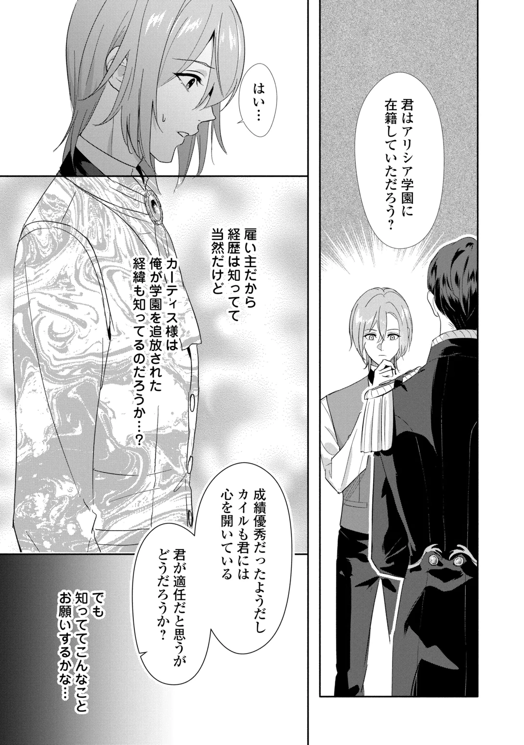 役目を終えた悪役令息は、第二の人生で呪われた冷徹公爵に見初められました 第5話 - 9