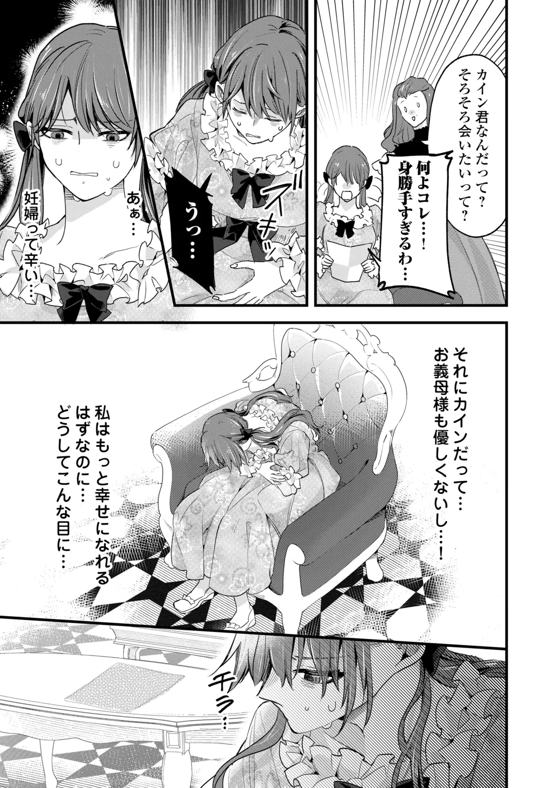 ハズレ嫁は最強の天才公爵様と再婚しました。 第12話 - 27