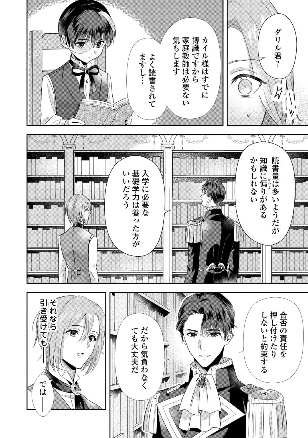 役目を終えた悪役令息は、第二の人生で呪われた冷徹公爵に見初められました 第5話 - 10