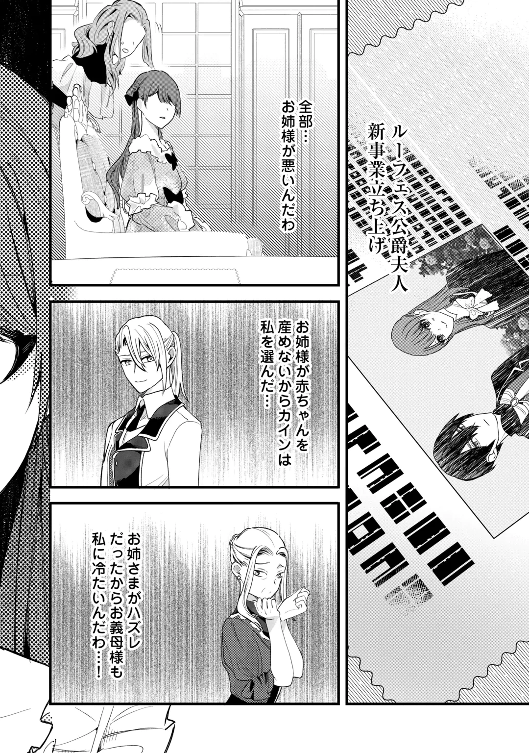 ハズレ嫁は最強の天才公爵様と再婚しました。 第12話 - 28