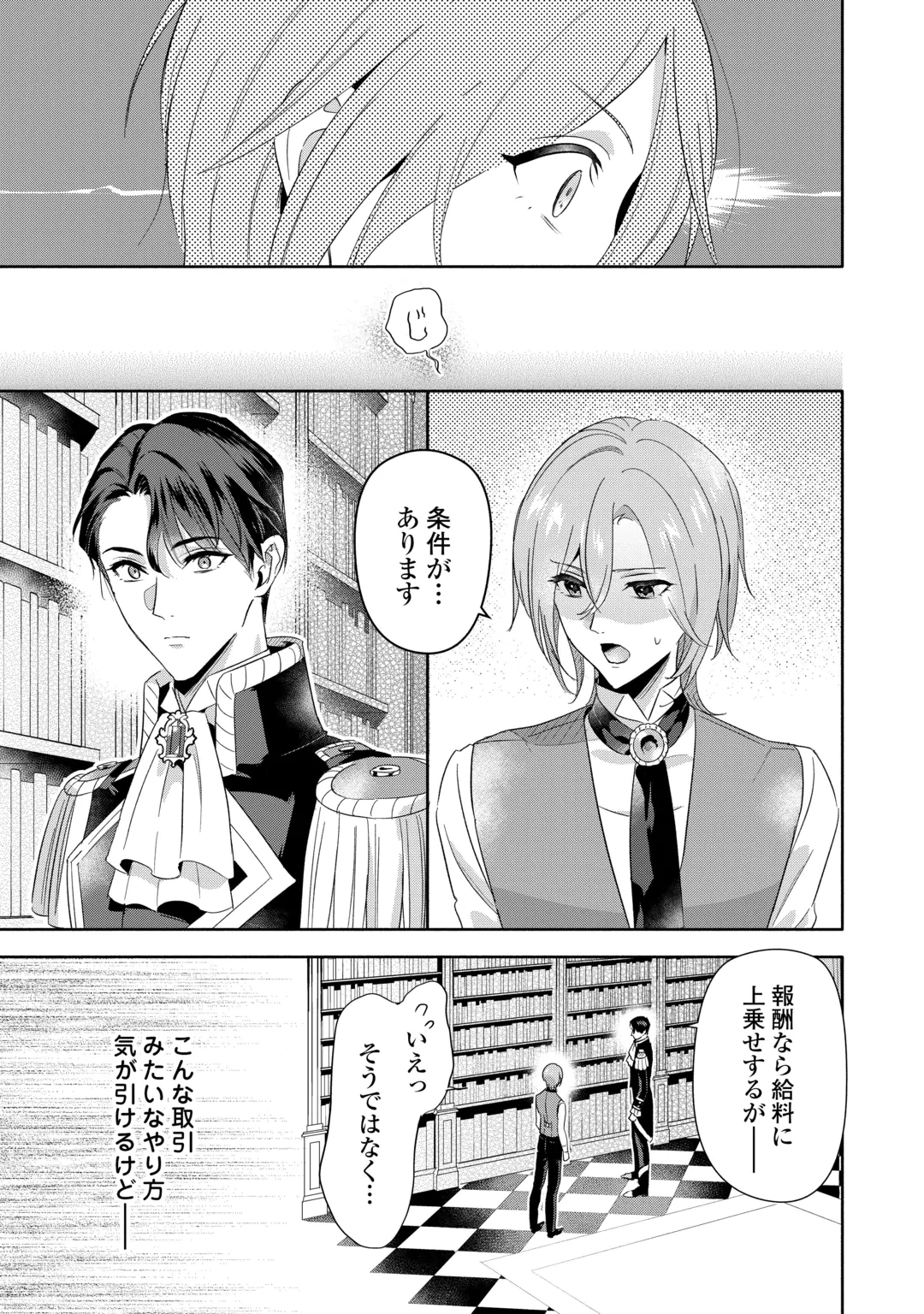 役目を終えた悪役令息は、第二の人生で呪われた冷徹公爵に見初められました 第5話 - 11
