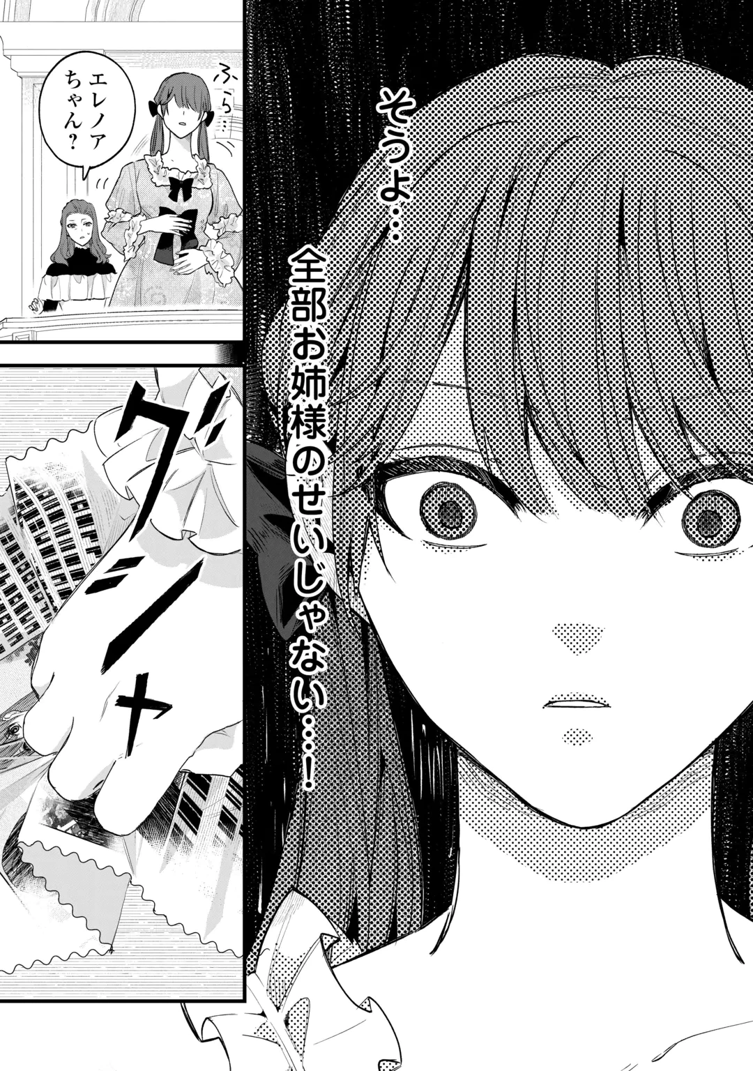 ハズレ嫁は最強の天才公爵様と再婚しました。 第12話 - 29