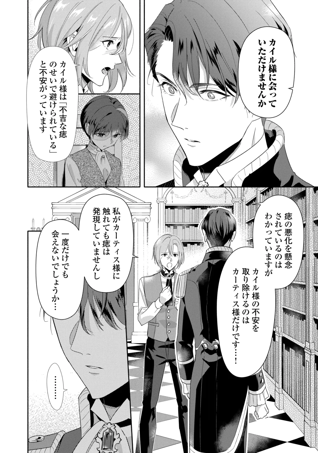 役目を終えた悪役令息は、第二の人生で呪われた冷徹公爵に見初められました 第5話 - 12