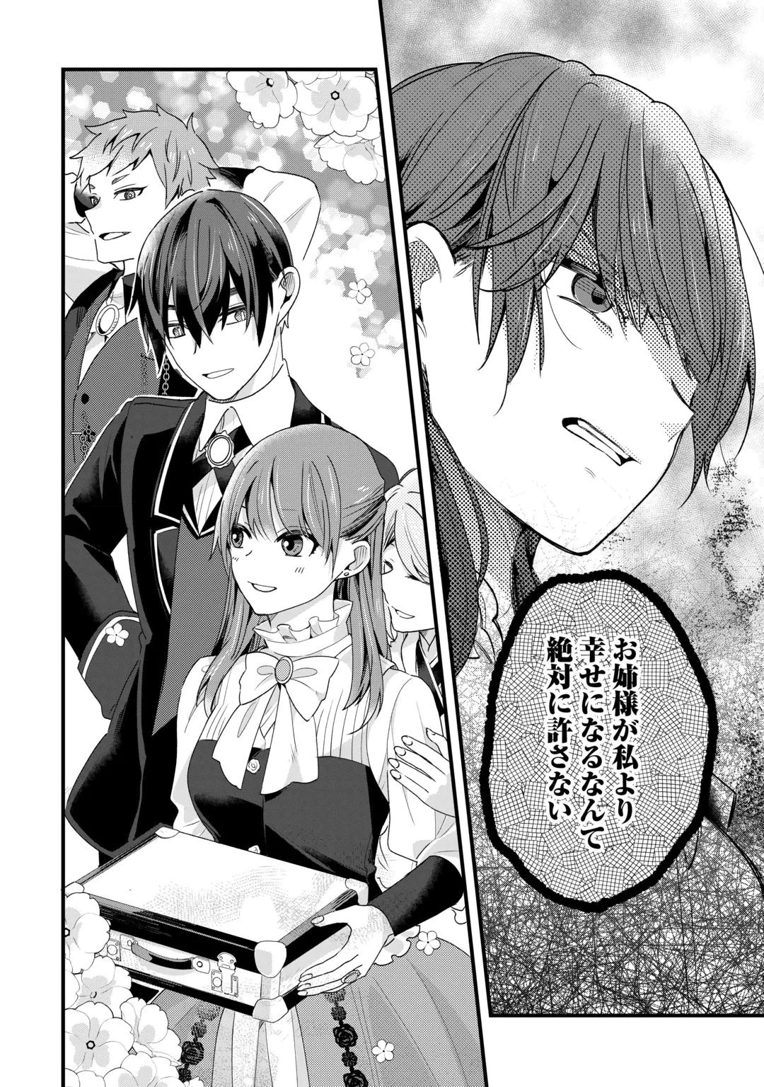 ハズレ嫁は最強の天才公爵様と再婚しました。 第12話 - 30