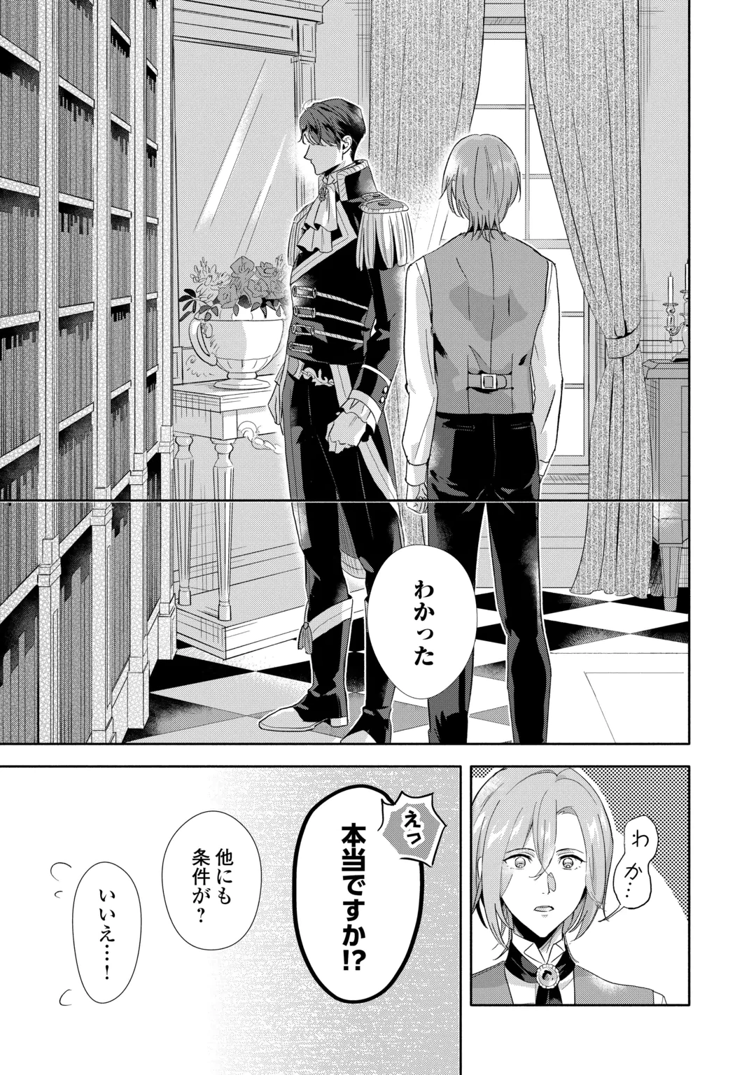 役目を終えた悪役令息は、第二の人生で呪われた冷徹公爵に見初められました 第5話 - 13