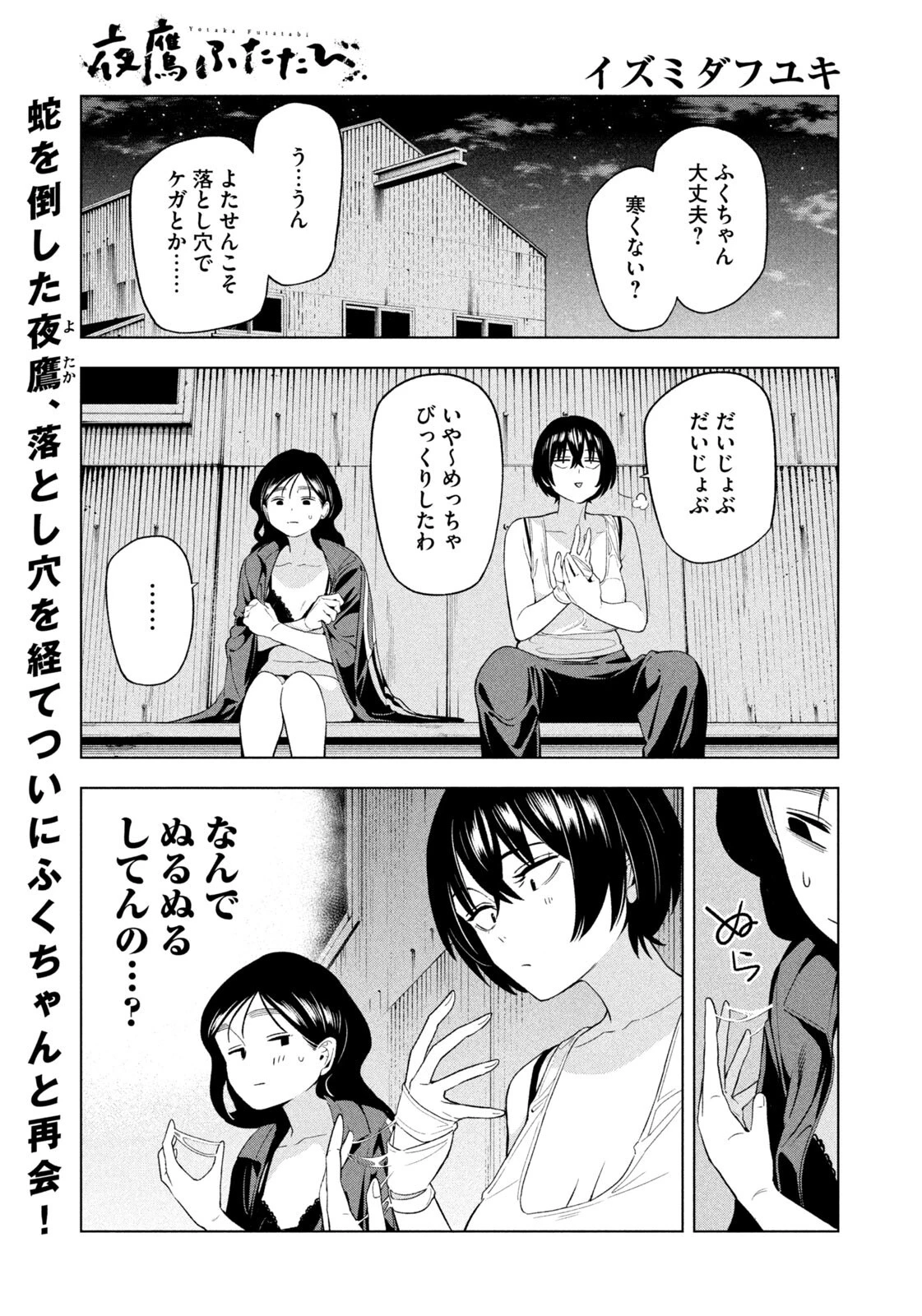 夜鷹ふたたび 第25話 - 1