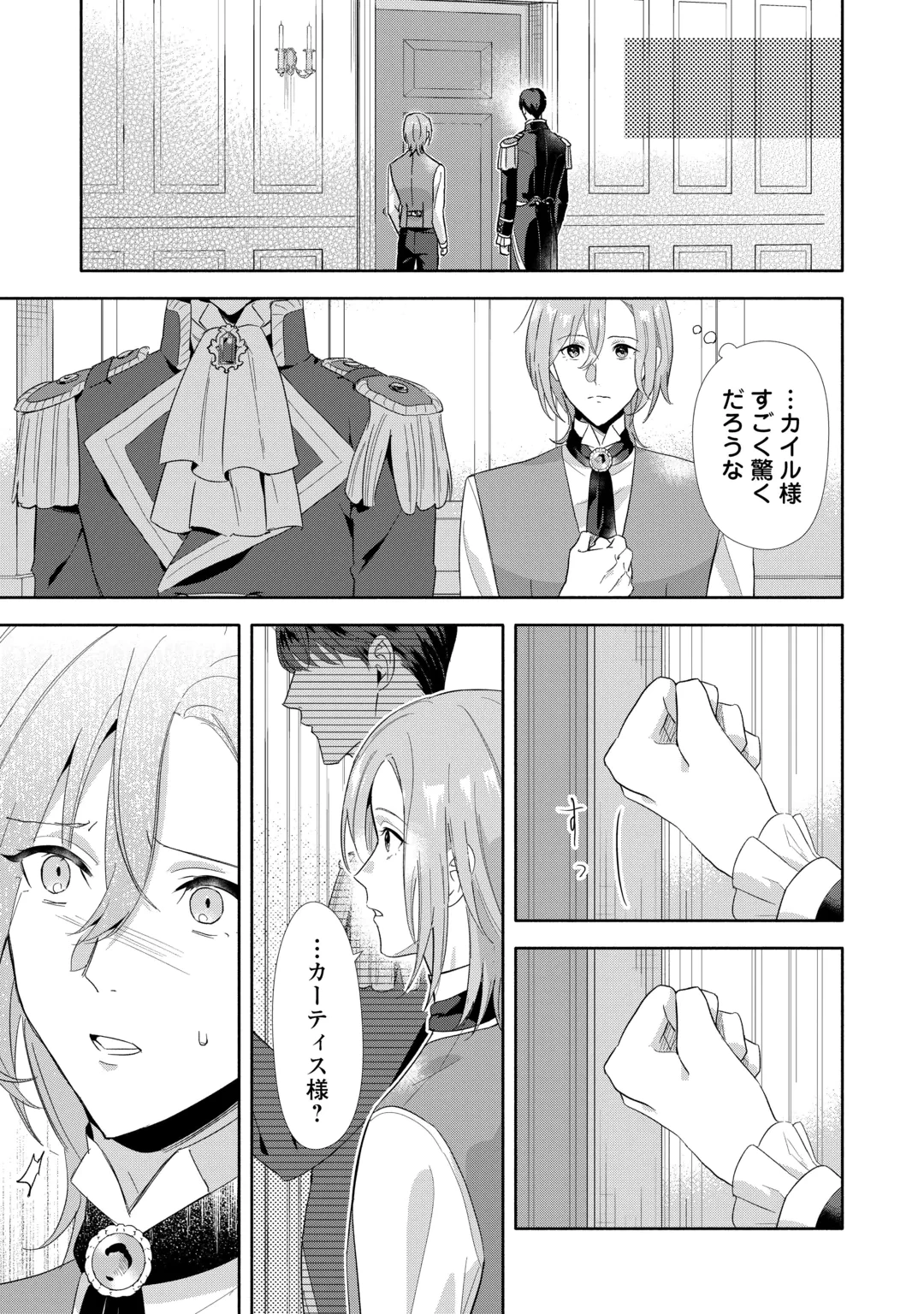 役目を終えた悪役令息は、第二の人生で呪われた冷徹公爵に見初められました 第5話 - 15
