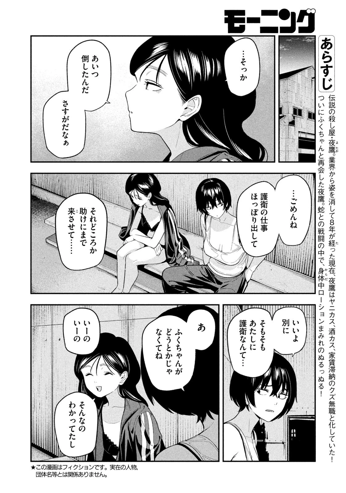夜鷹ふたたび 第25話 - 2