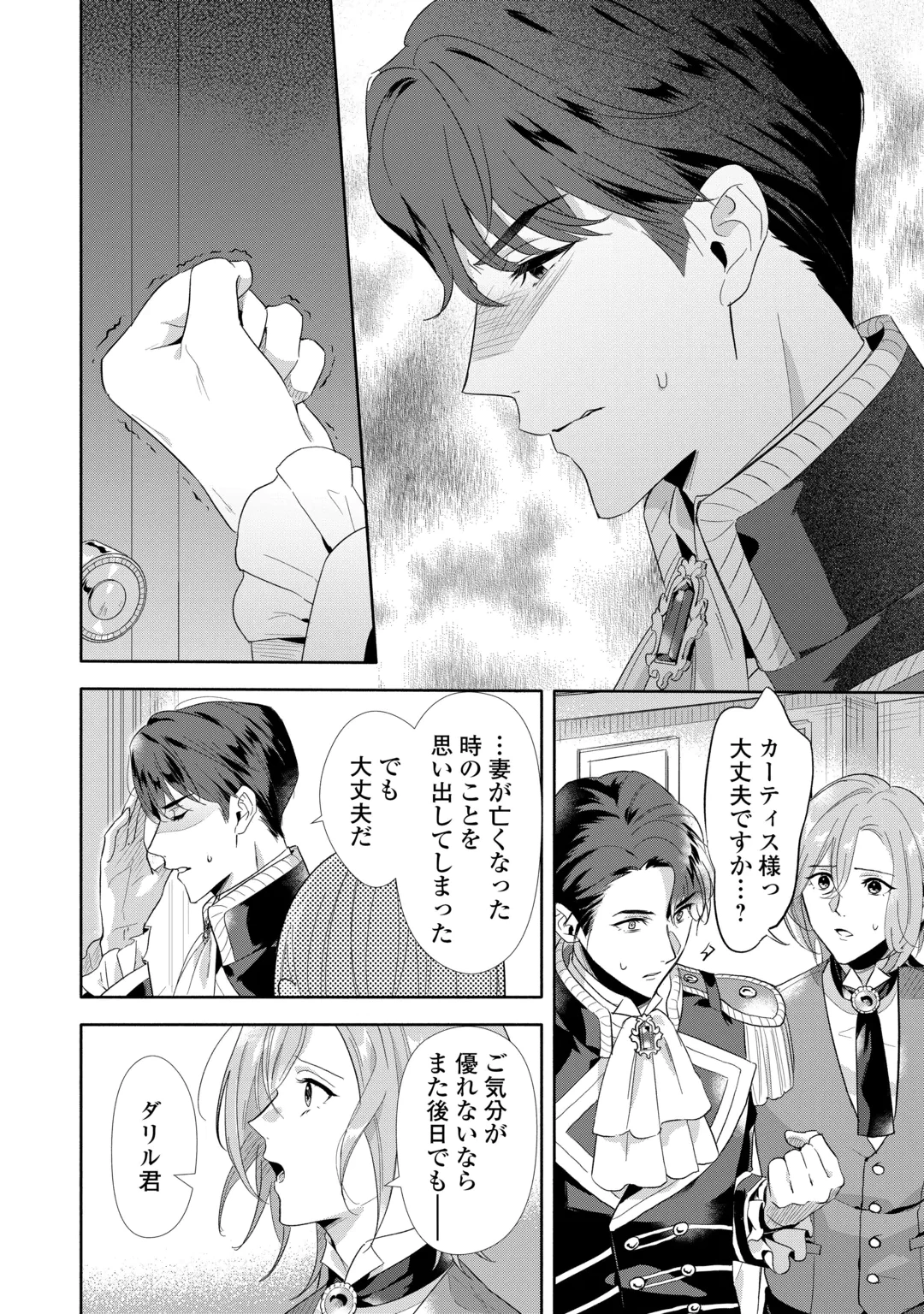 役目を終えた悪役令息は、第二の人生で呪われた冷徹公爵に見初められました 第5話 - 16