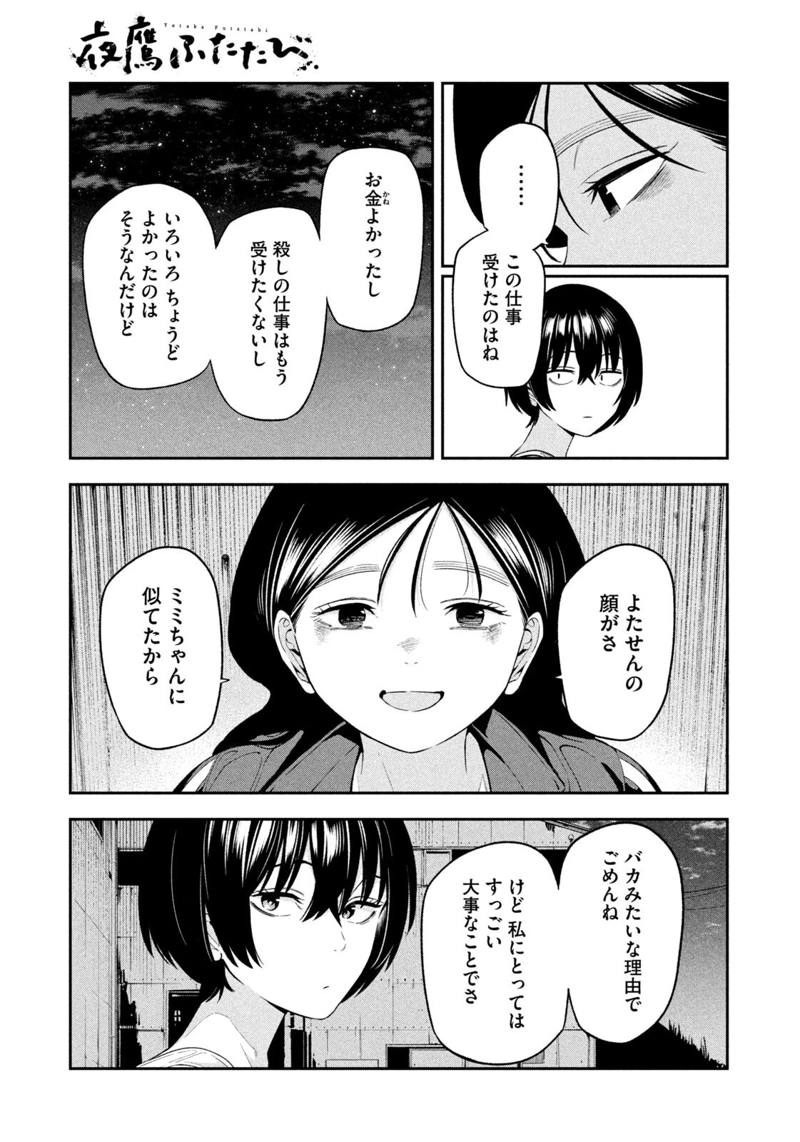 夜鷹ふたたび 第25話 - 3