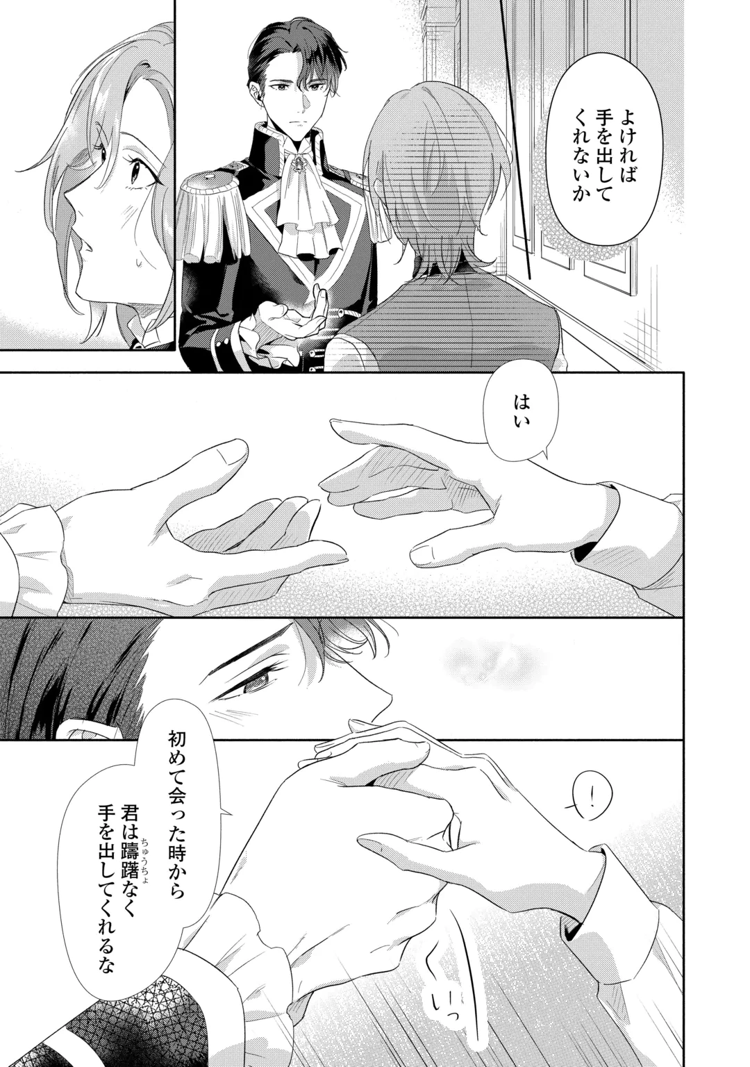 役目を終えた悪役令息は、第二の人生で呪われた冷徹公爵に見初められました 第5話 - 17