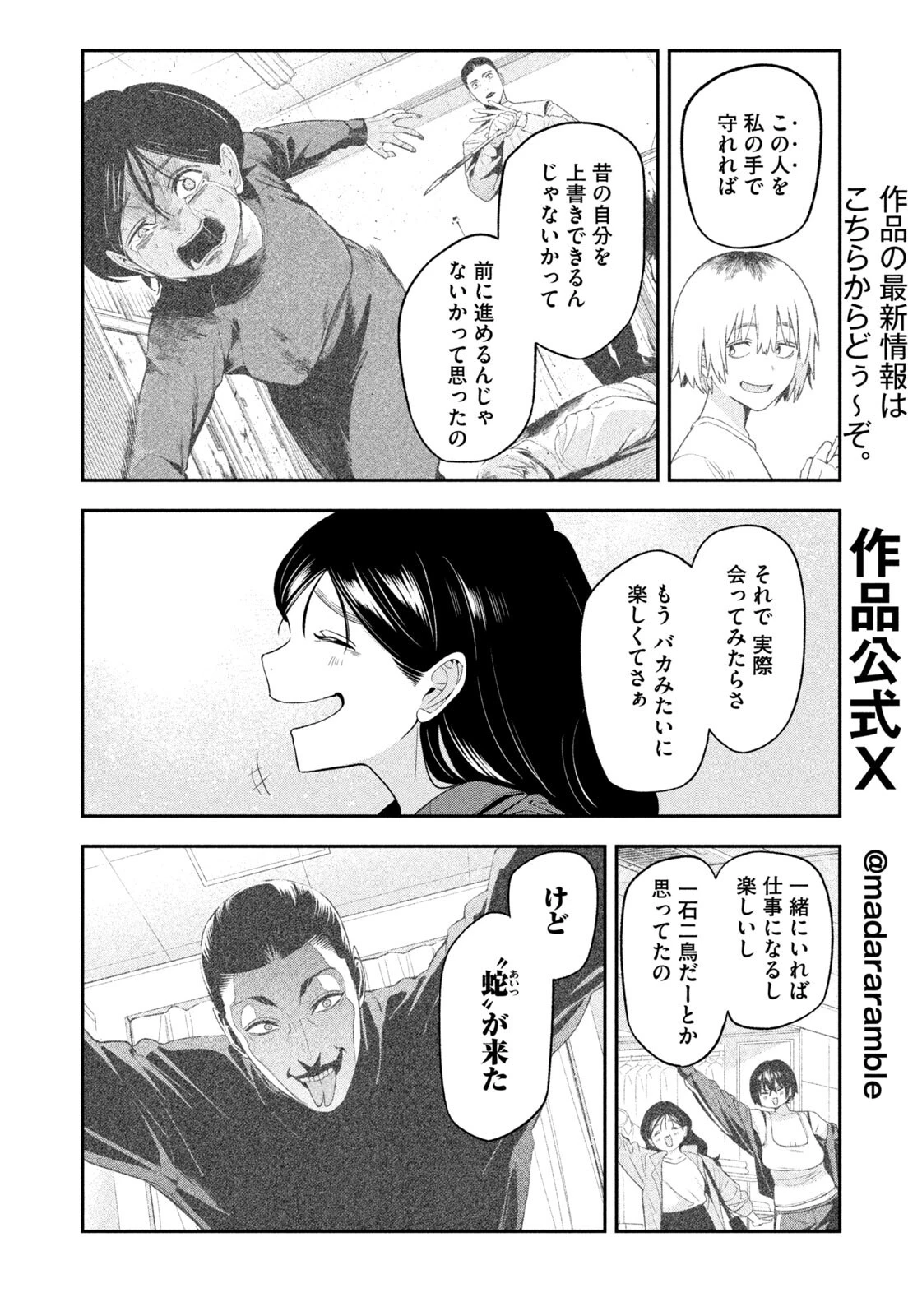 夜鷹ふたたび 第25話 - 4