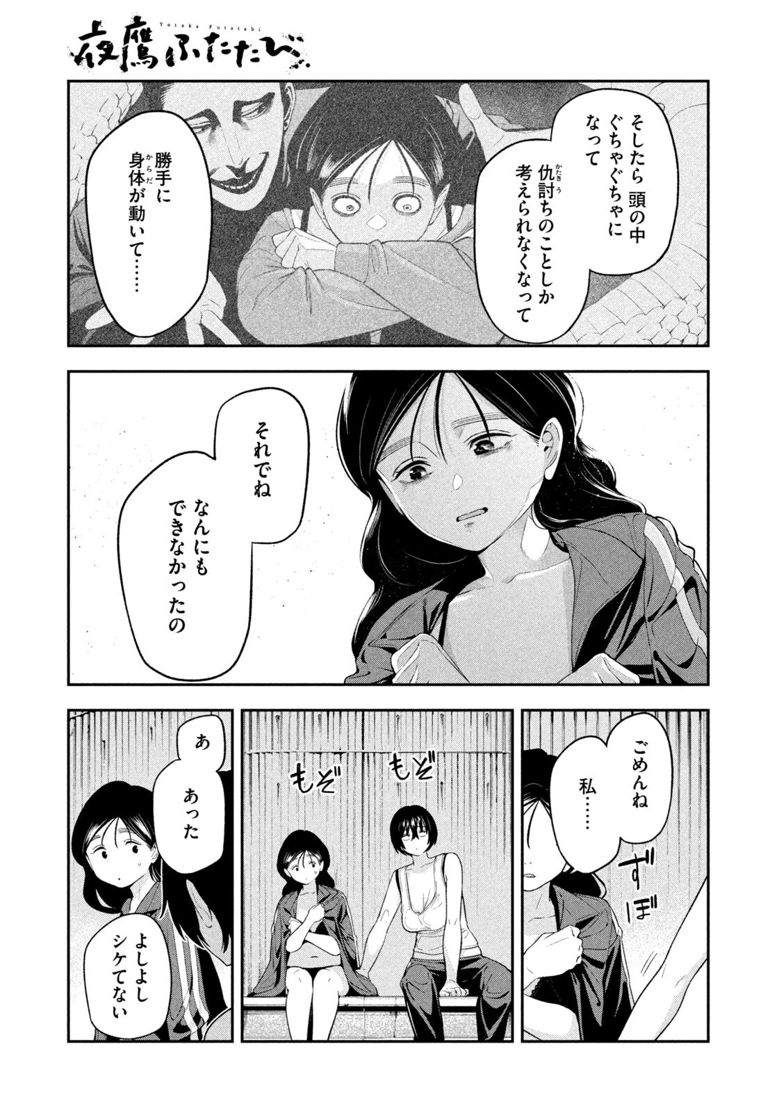 夜鷹ふたたび 第25話 - 5