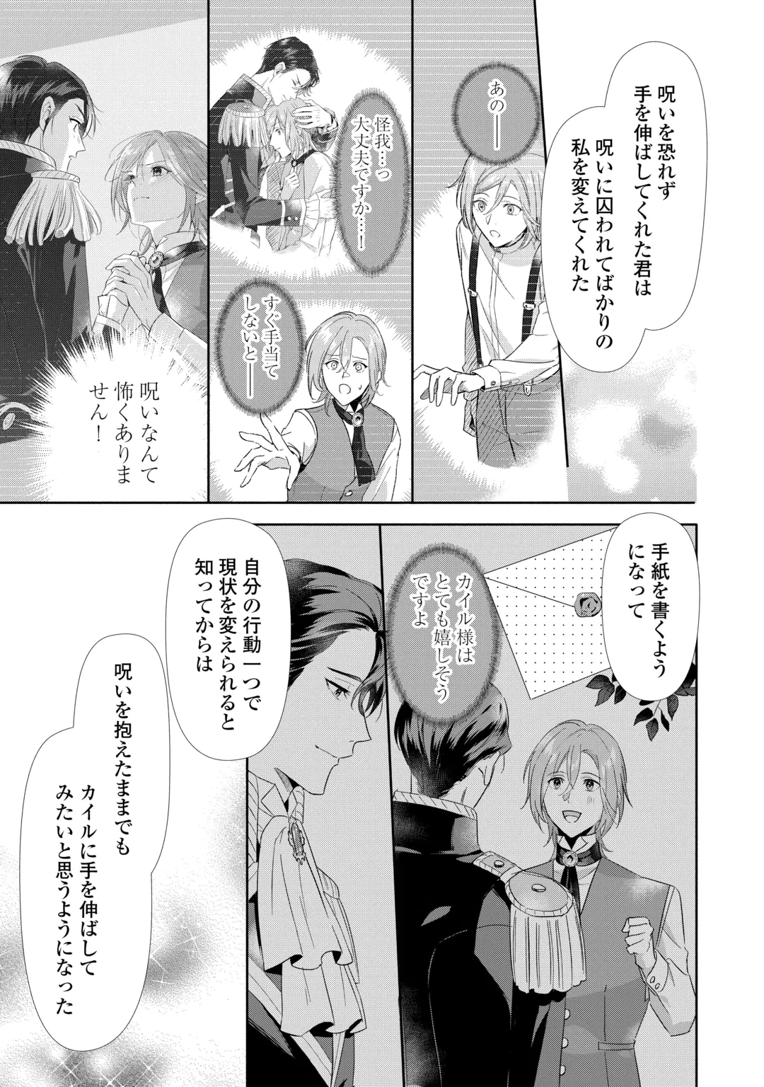 役目を終えた悪役令息は、第二の人生で呪われた冷徹公爵に見初められました 第5話 - 19