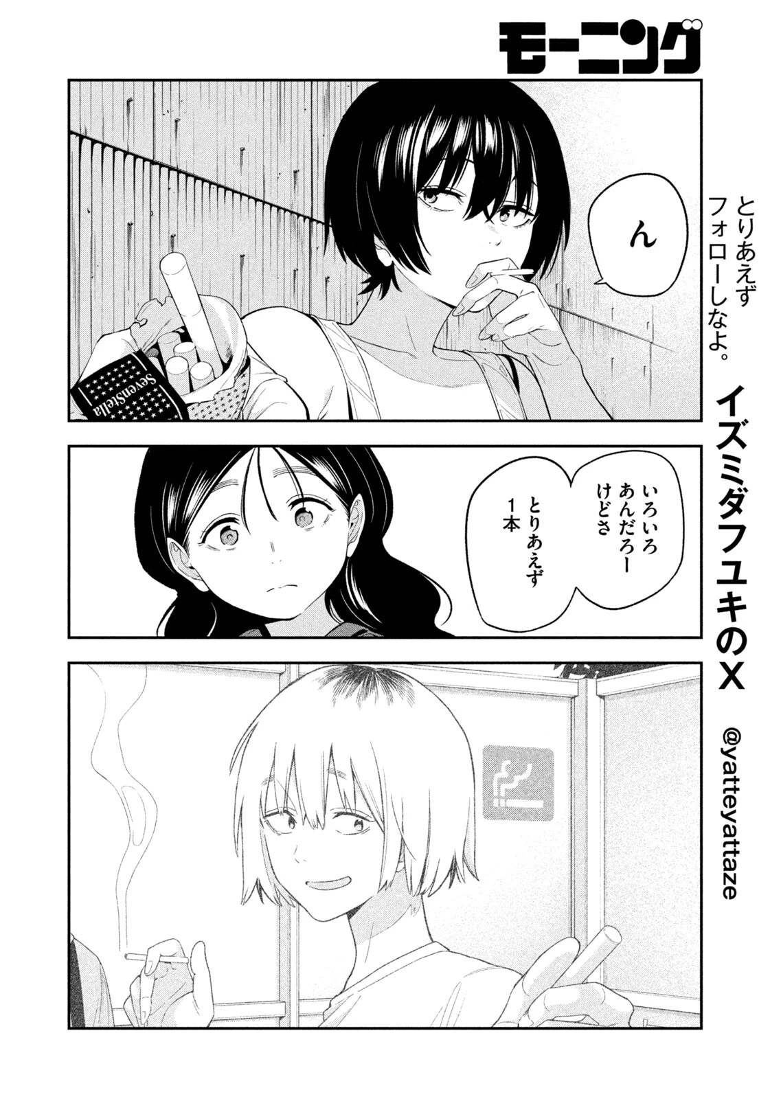 夜鷹ふたたび 第25話 - 6