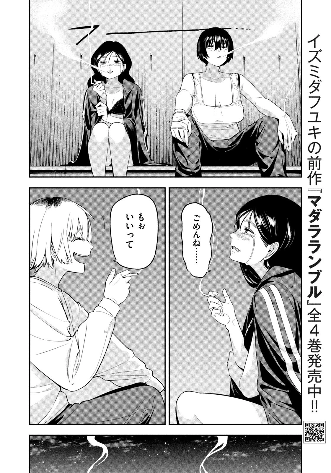 夜鷹ふたたび 第25話 - 10