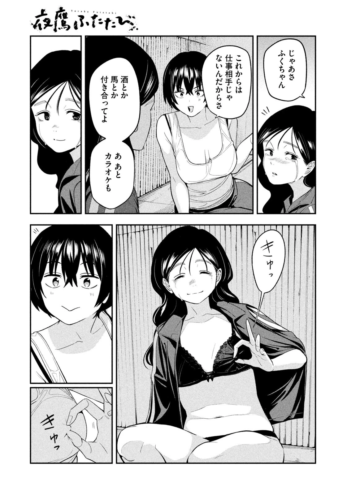 夜鷹ふたたび 第25話 - 11