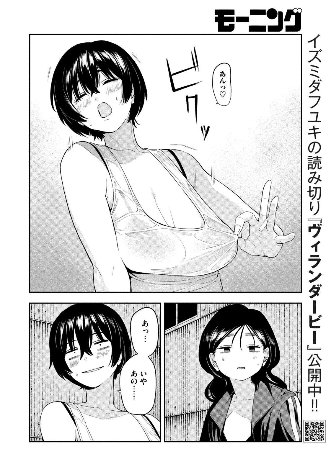 夜鷹ふたたび 第25話 - 12