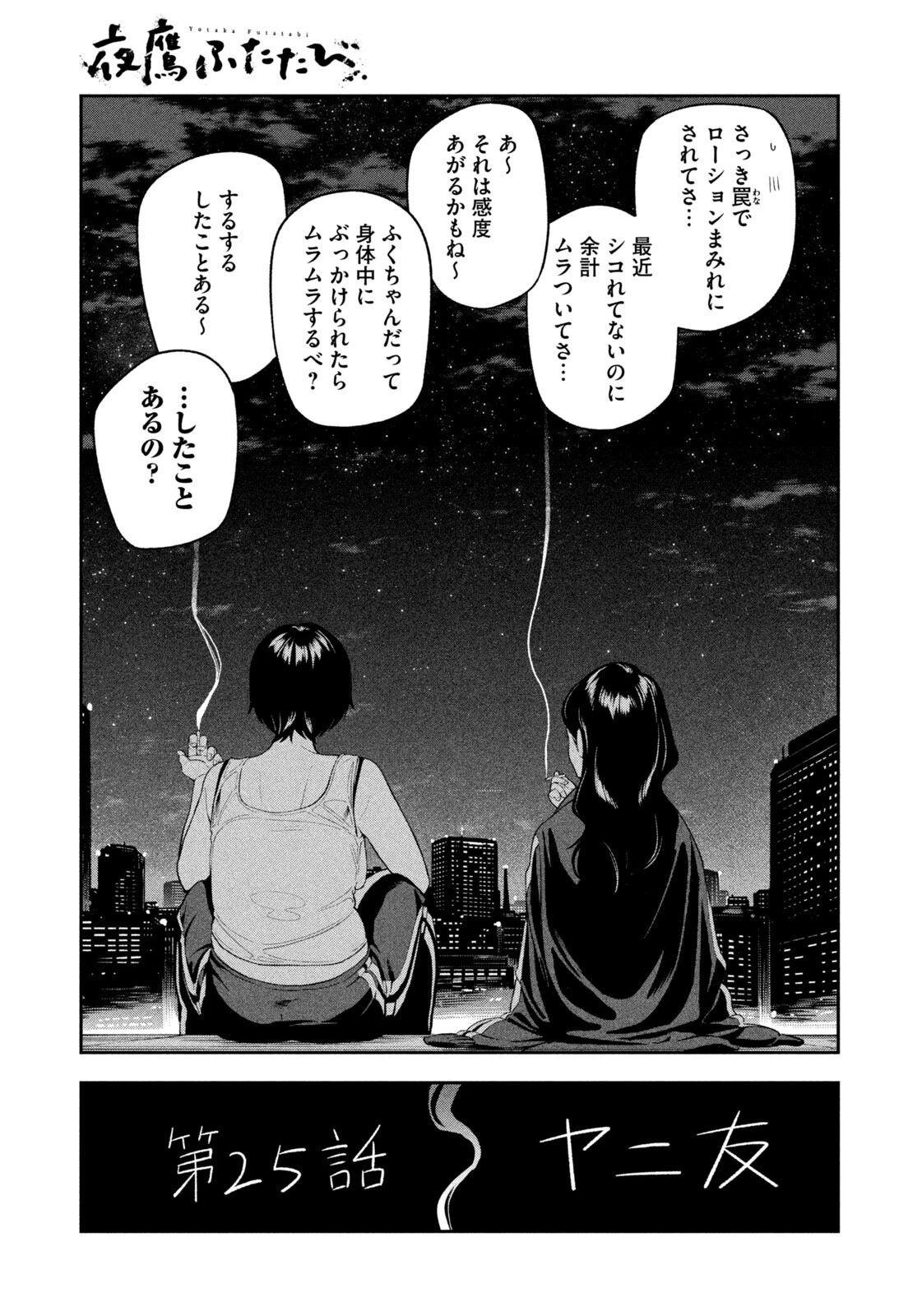 夜鷹ふたたび 第25話 - 13