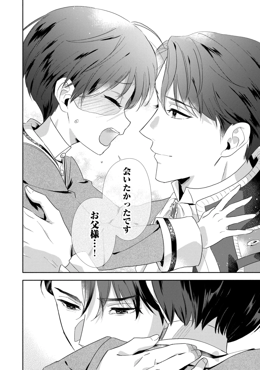 役目を終えた悪役令息は、第二の人生で呪われた冷徹公爵に見初められました 第5話 - 26