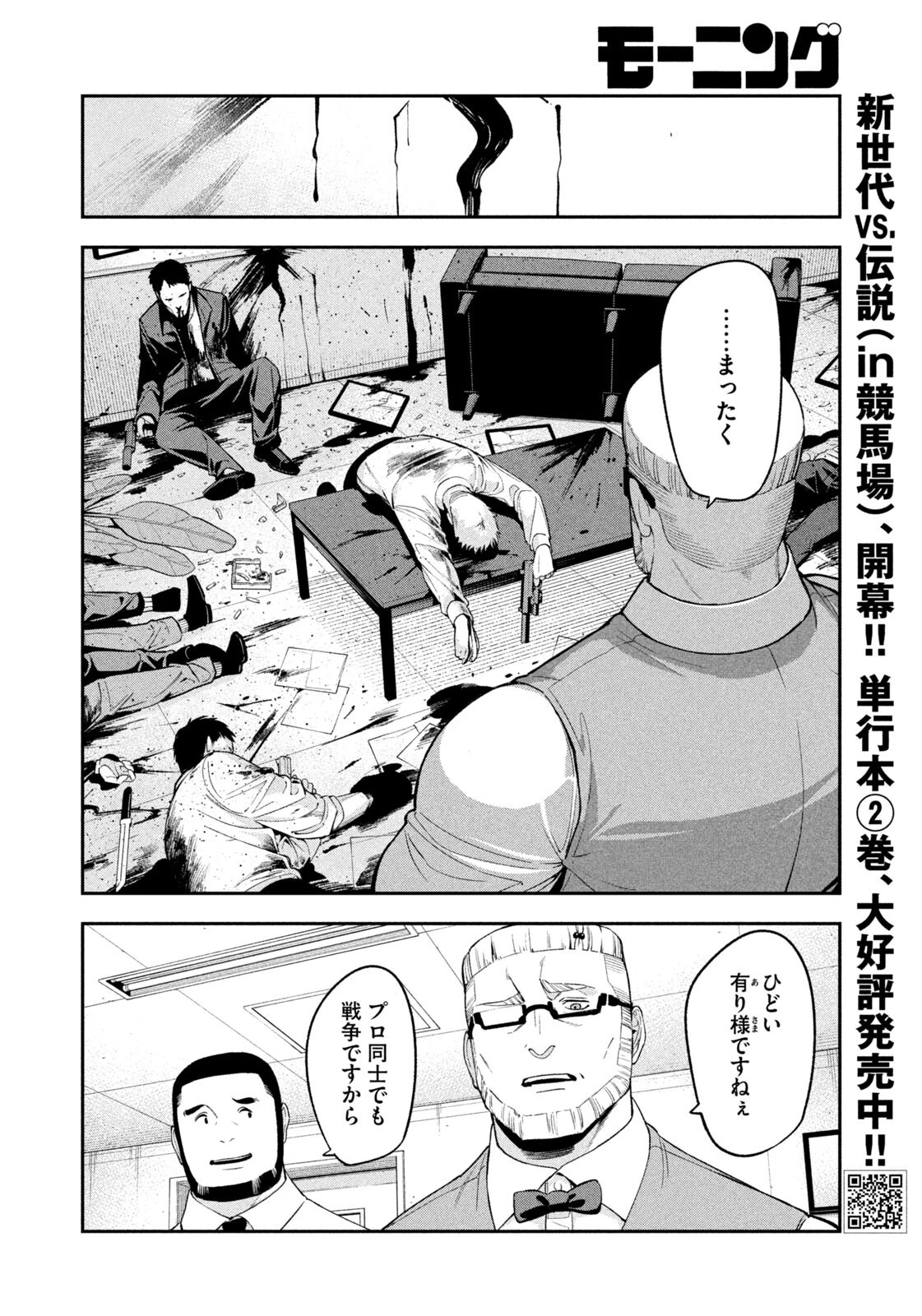 夜鷹ふたたび 第25話 - 14