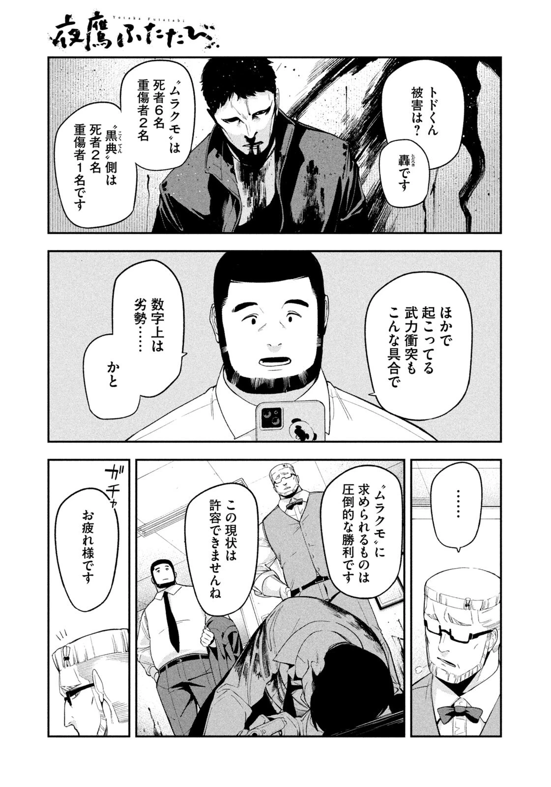 夜鷹ふたたび 第25話 - 15