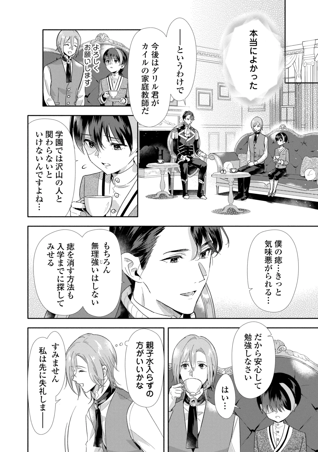 役目を終えた悪役令息は、第二の人生で呪われた冷徹公爵に見初められました 第5話 - 28