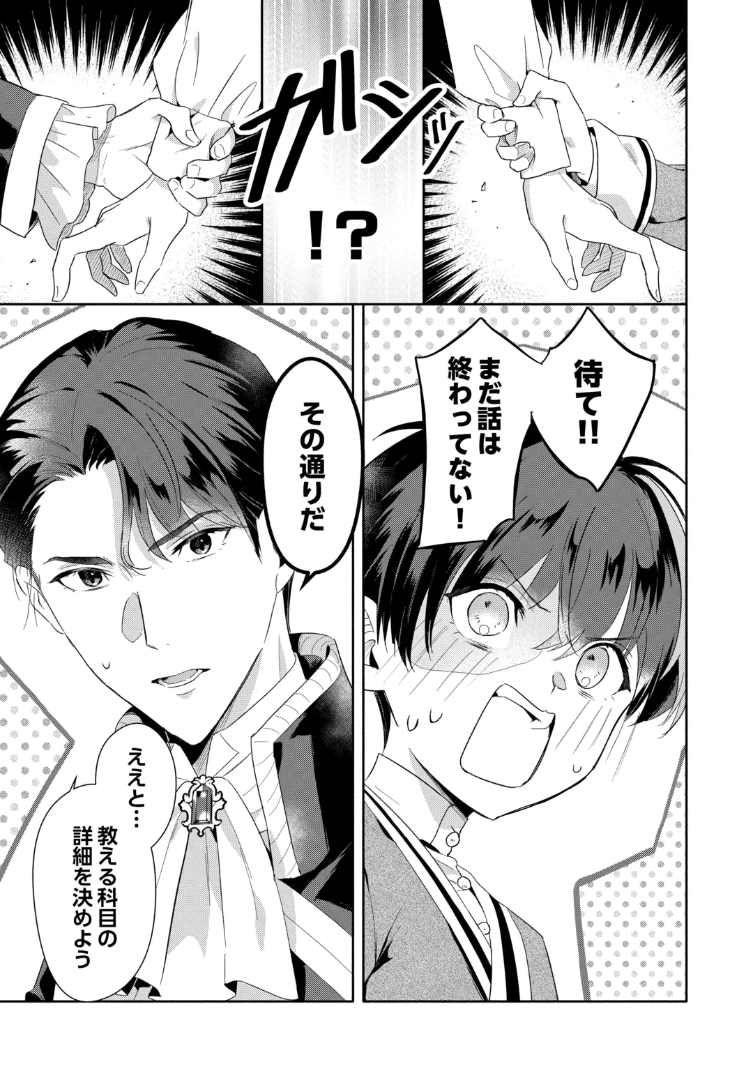 役目を終えた悪役令息は、第二の人生で呪われた冷徹公爵に見初められました 第5話 - 29