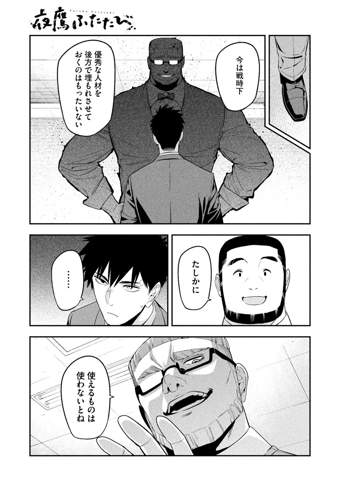 夜鷹ふたたび 第25話 - 17