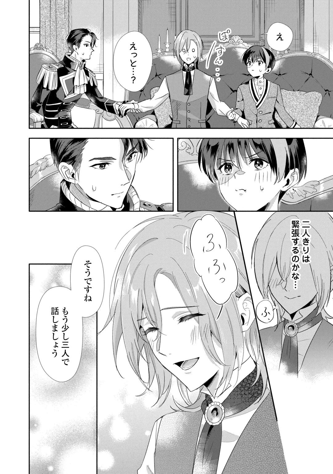 役目を終えた悪役令息は、第二の人生で呪われた冷徹公爵に見初められました 第5話 - 30