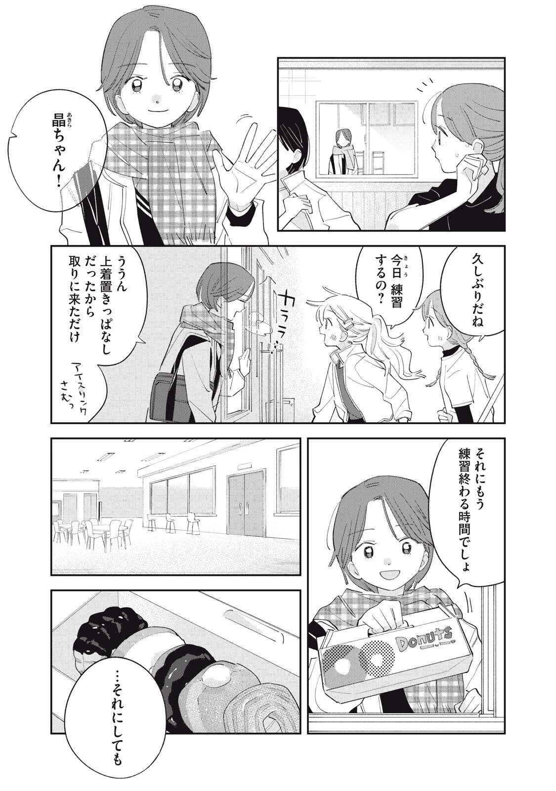 まがりなりの春 第18話 - 2