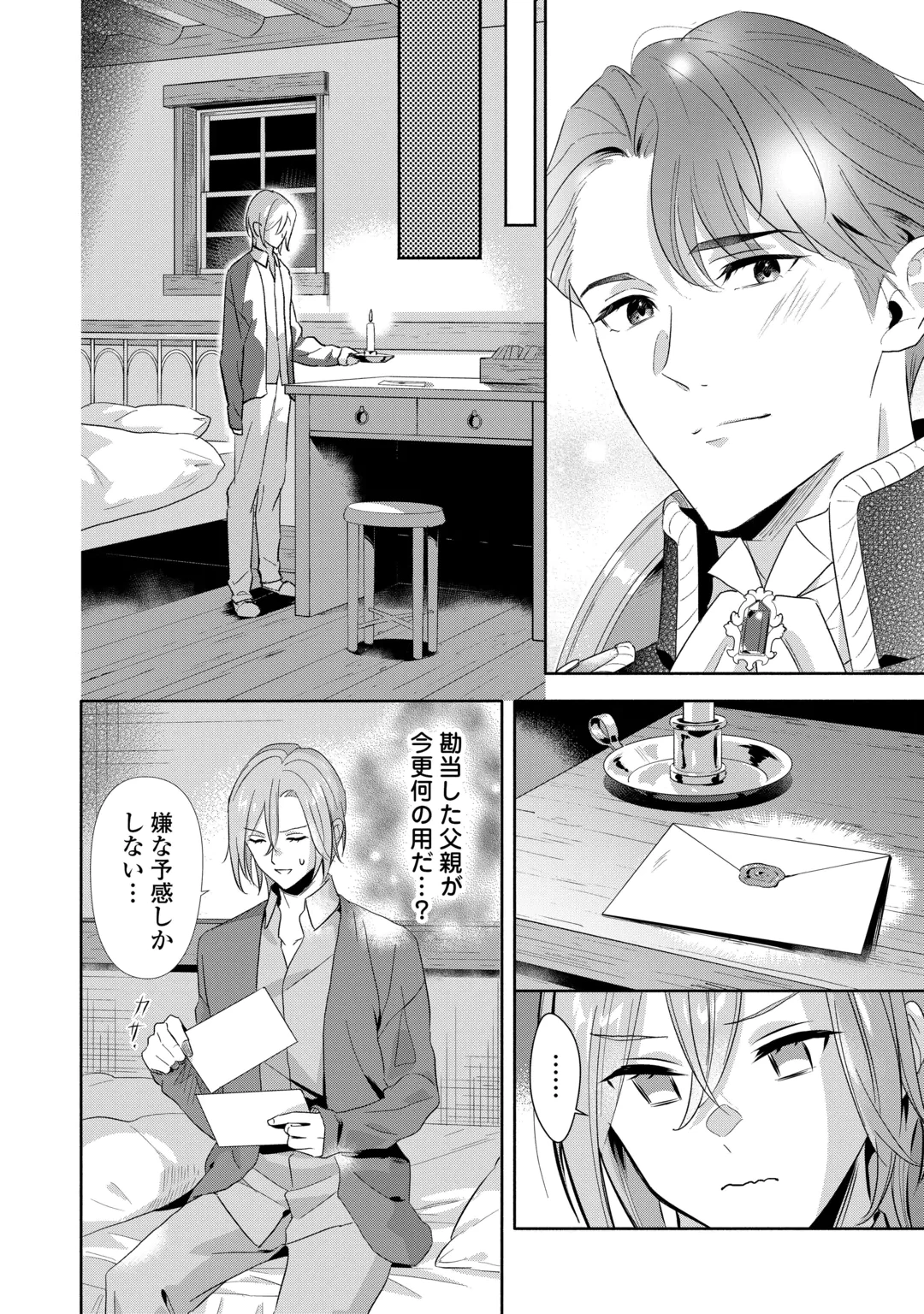 役目を終えた悪役令息は、第二の人生で呪われた冷徹公爵に見初められました 第5話 - 32