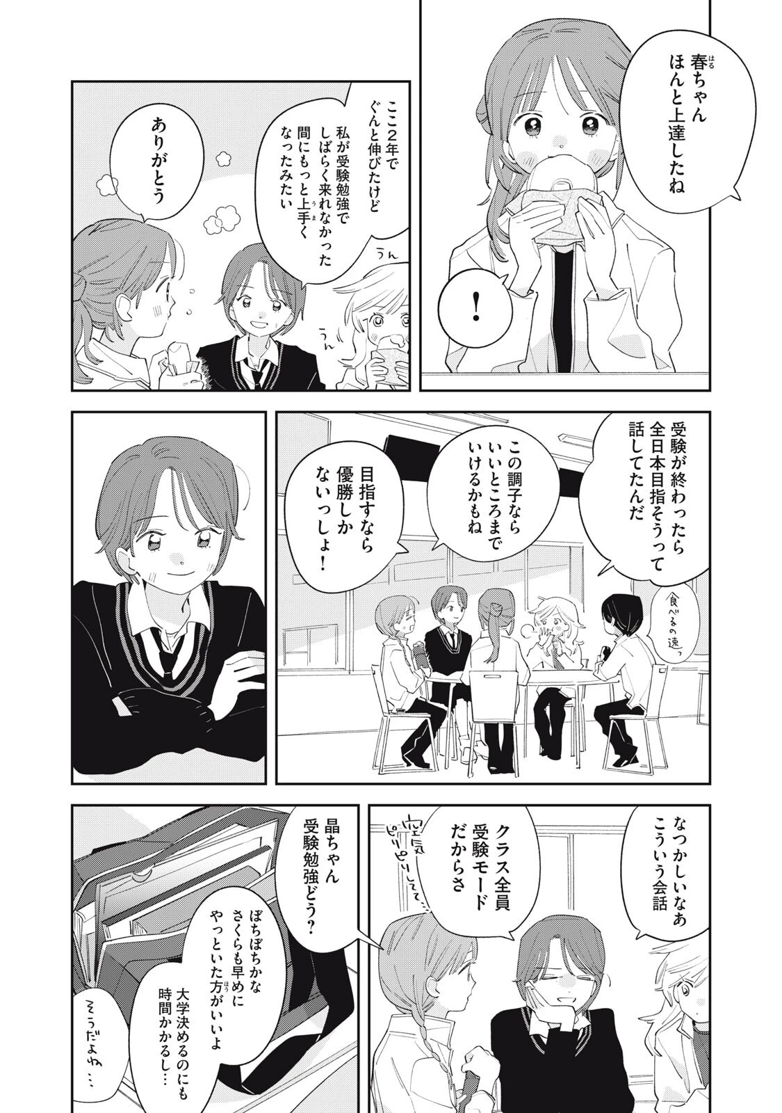 まがりなりの春 第18話 - 3