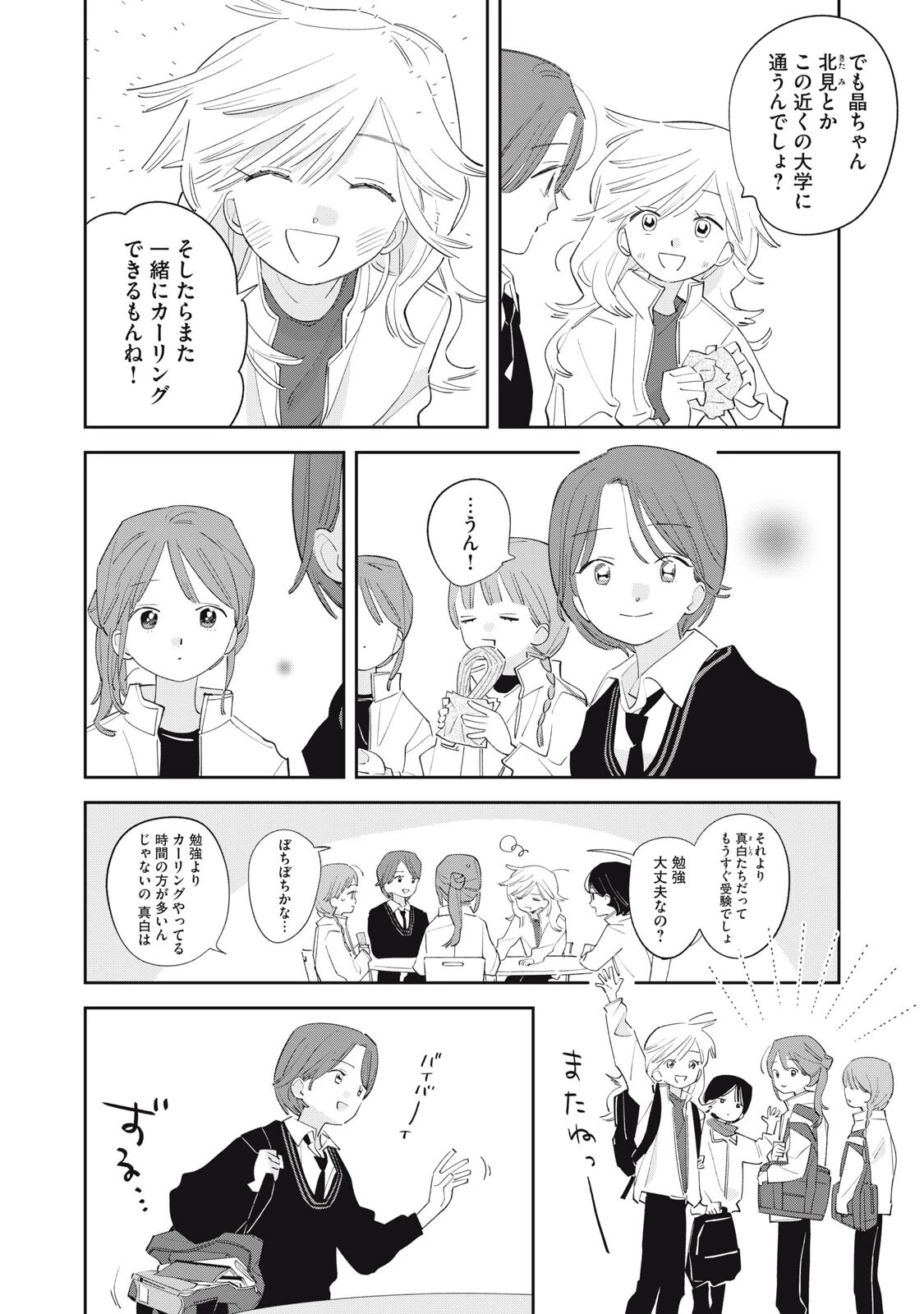 まがりなりの春 第18話 - 4