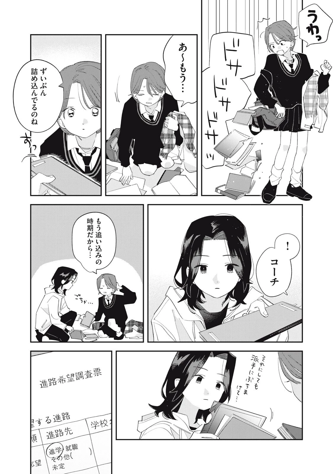 まがりなりの春 第18話 - 5