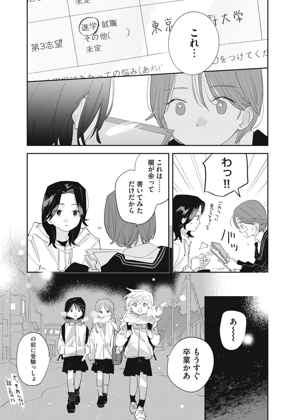まがりなりの春 第18話 - 6