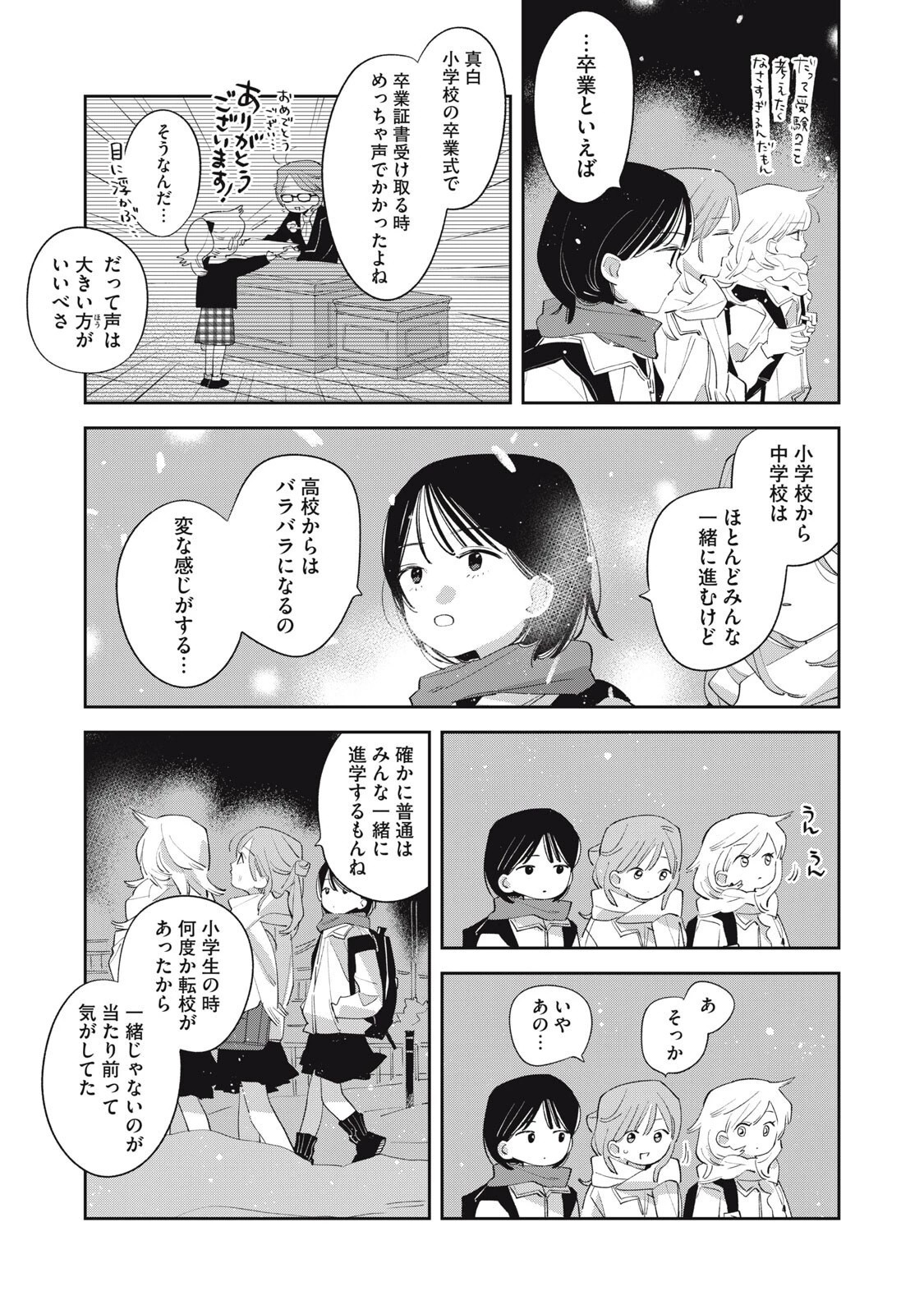 まがりなりの春 第18話 - 7