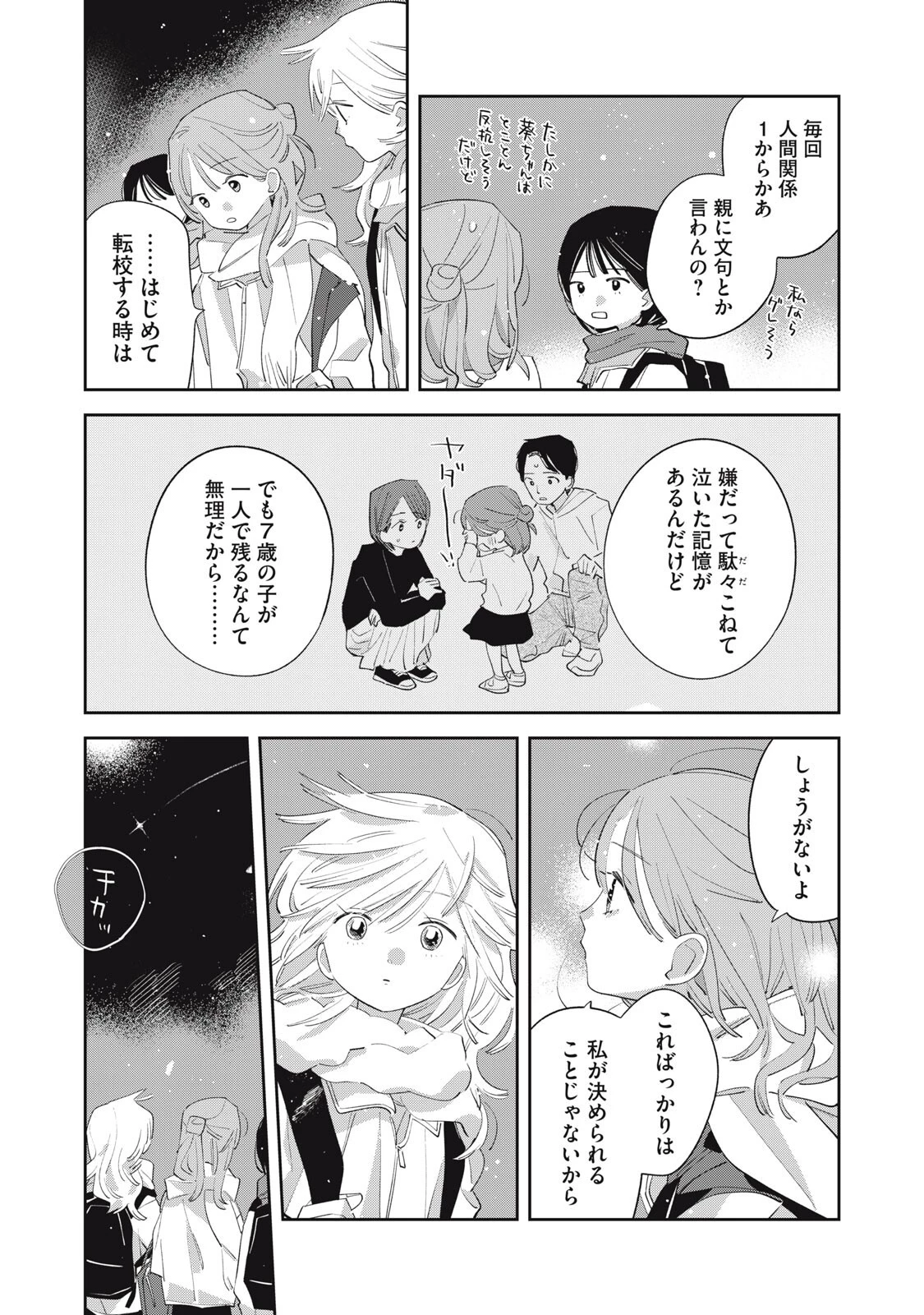 まがりなりの春 第18話 - 8