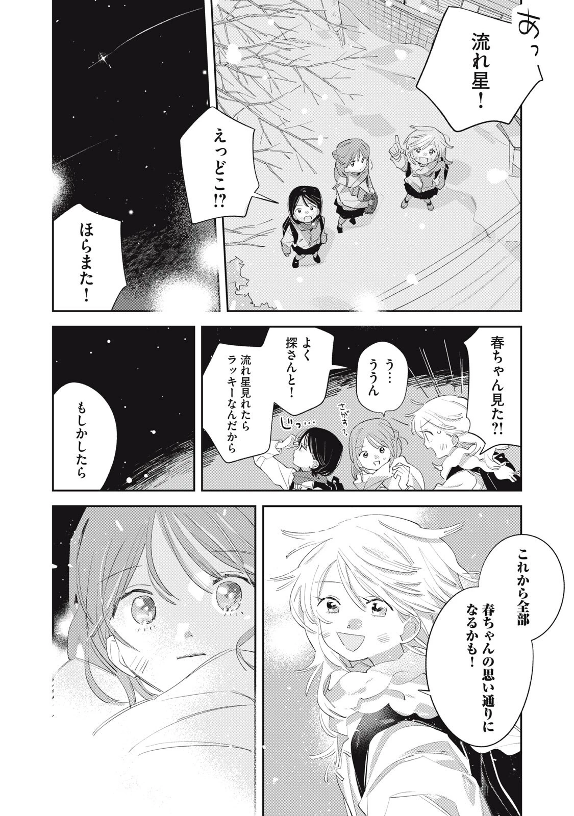 まがりなりの春 第18話 - 9