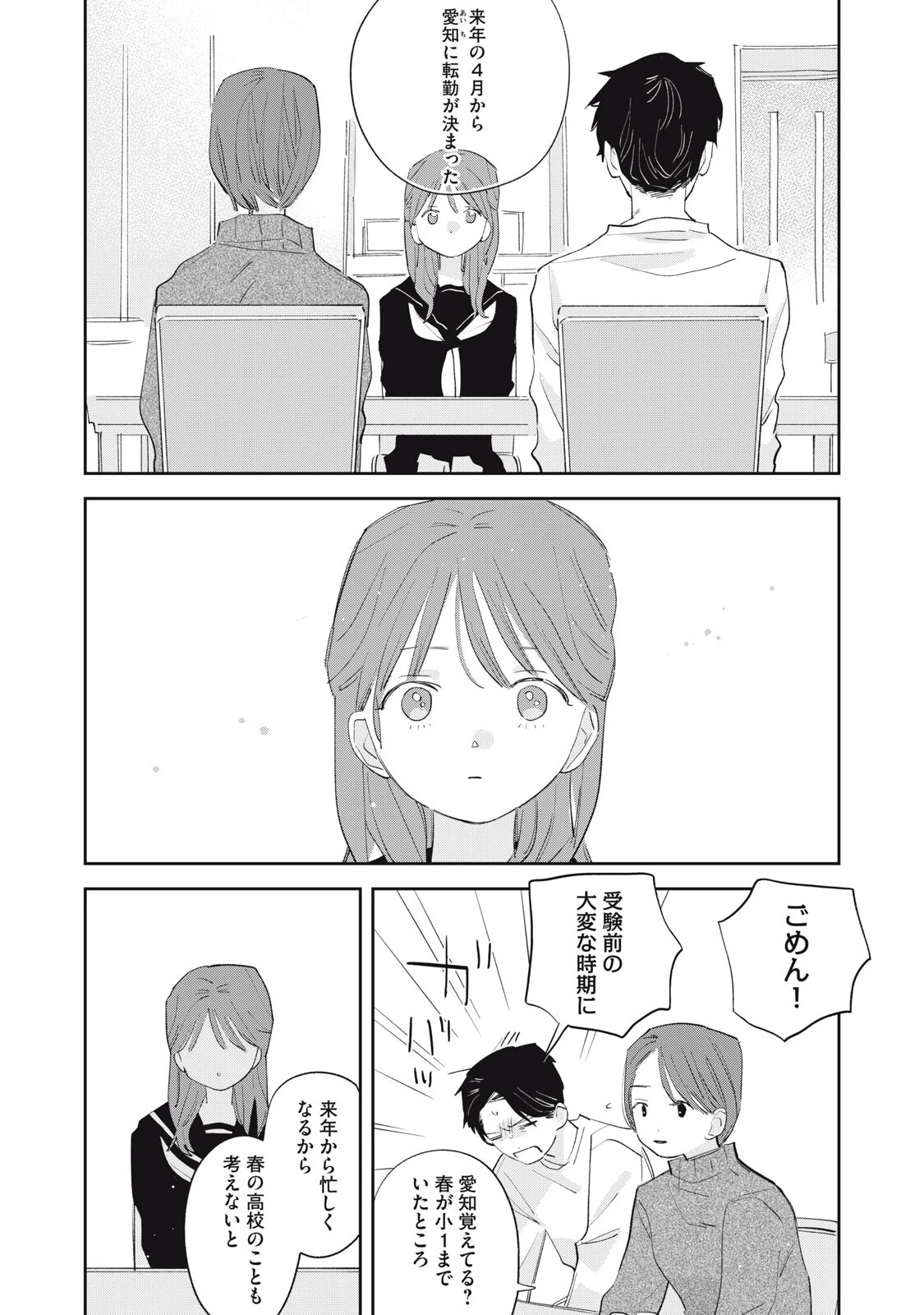 まがりなりの春 第18話 - 12