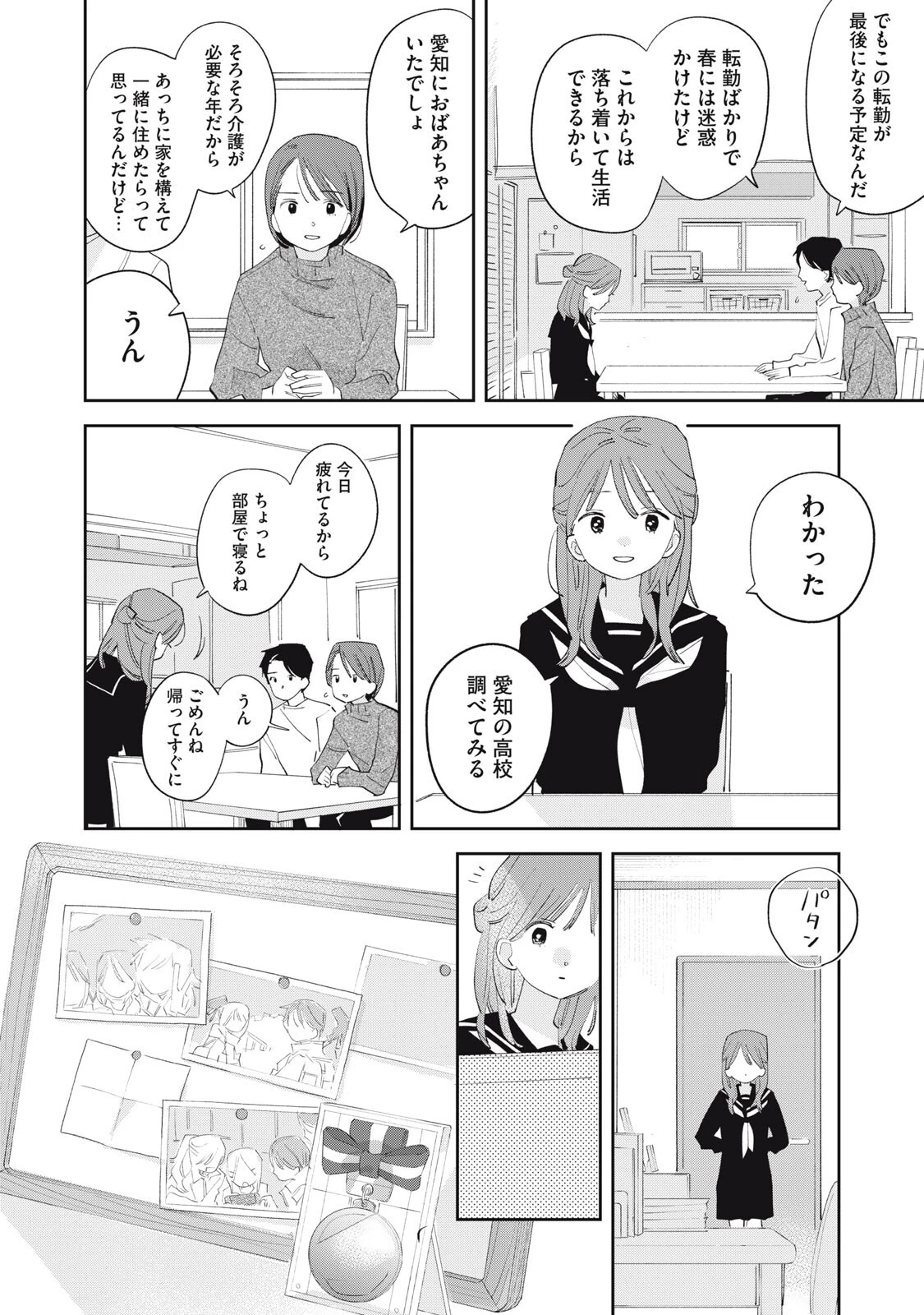 まがりなりの春 第18話 - 13