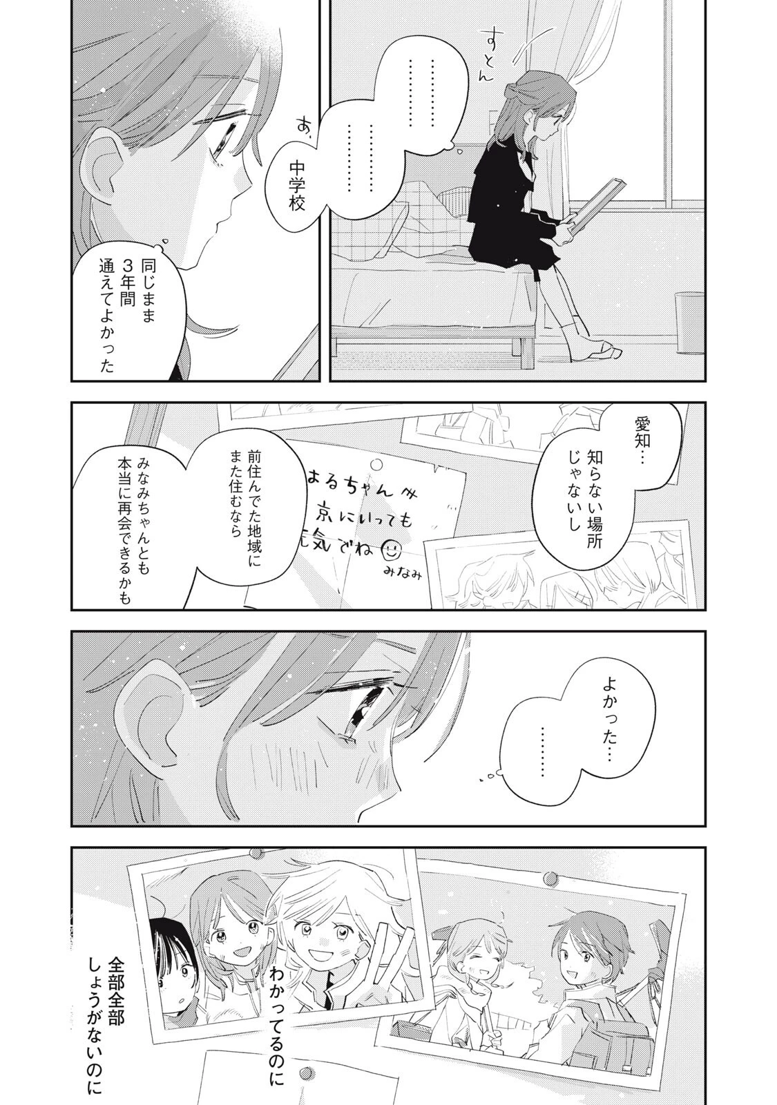 まがりなりの春 第18話 - 14