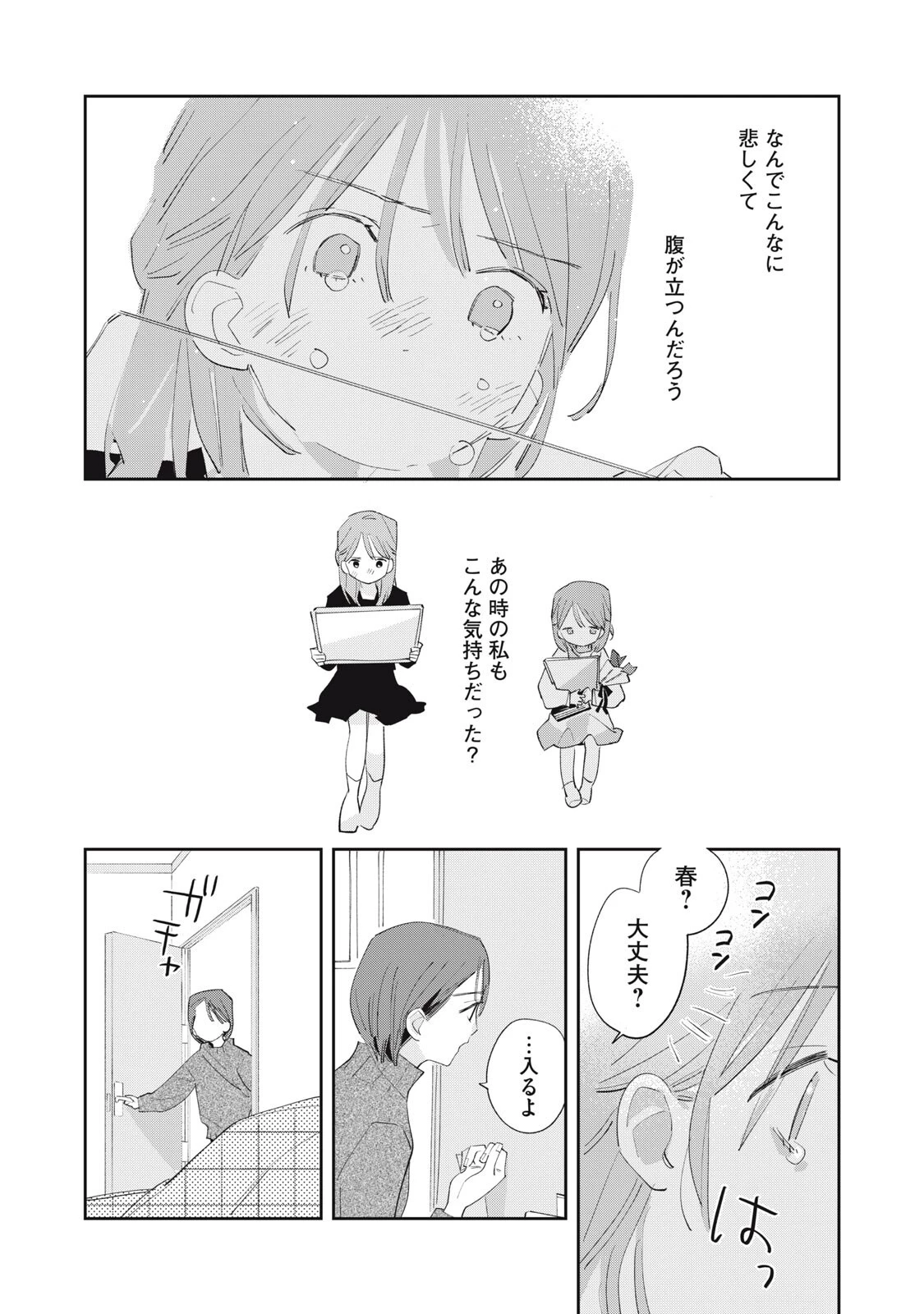 まがりなりの春 第18話 - 15