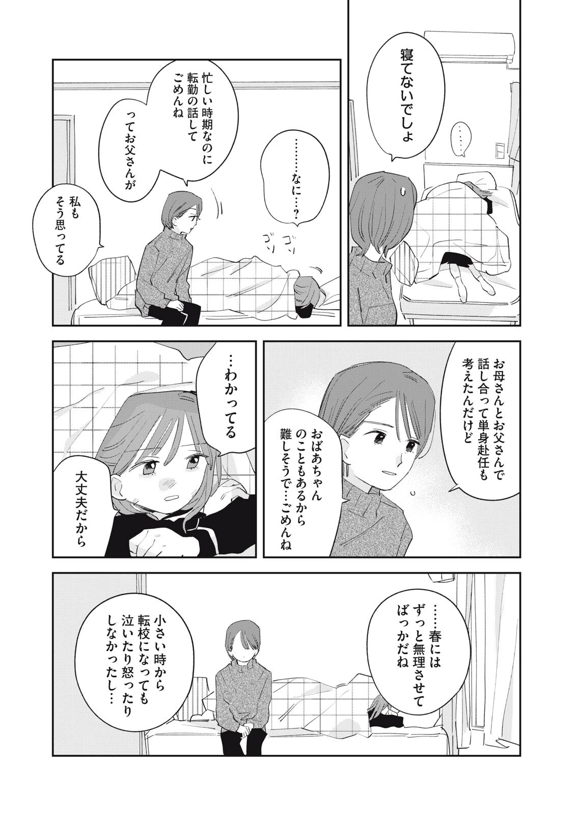 まがりなりの春 第18話 - 16
