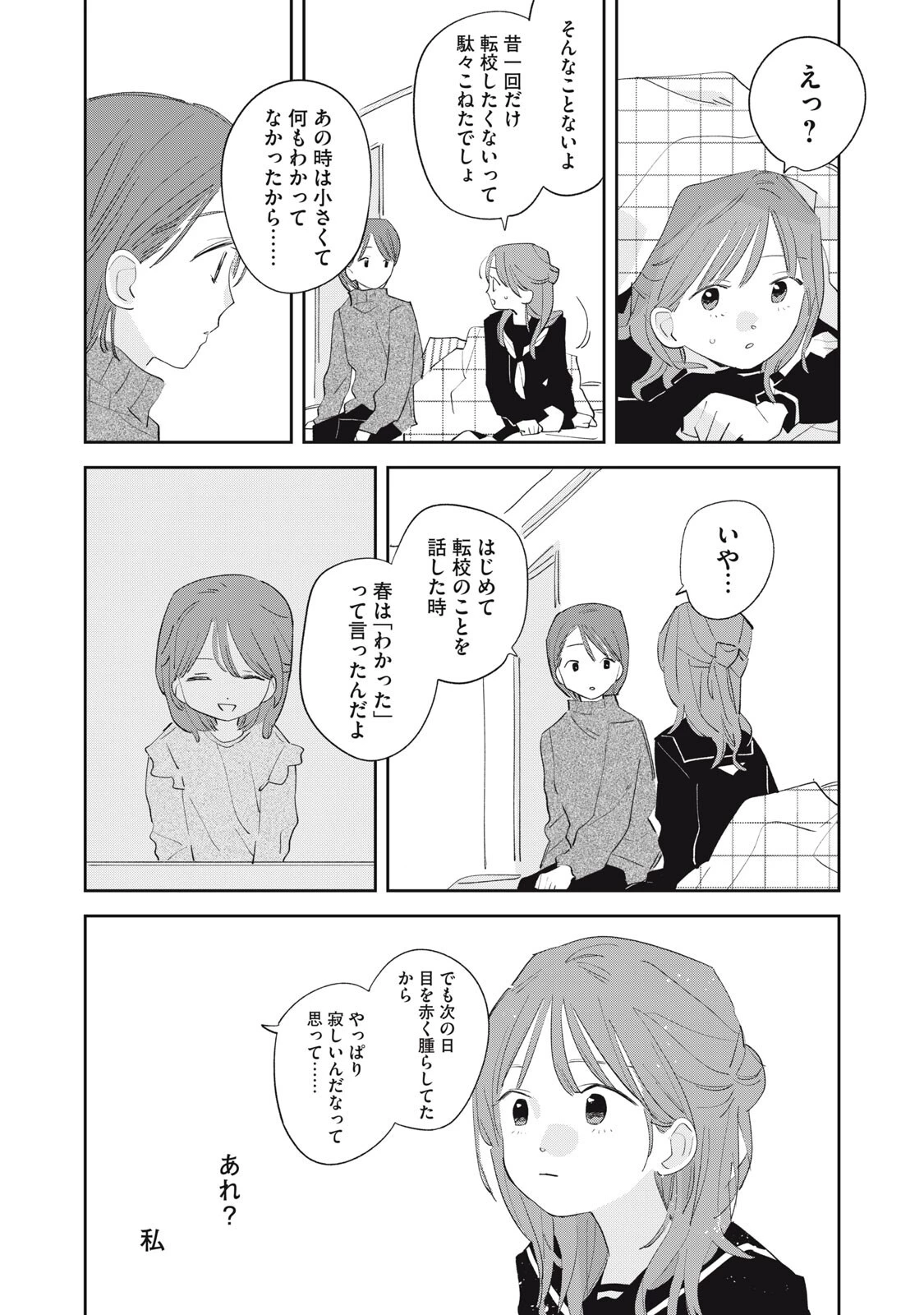 まがりなりの春 第18話 - 17