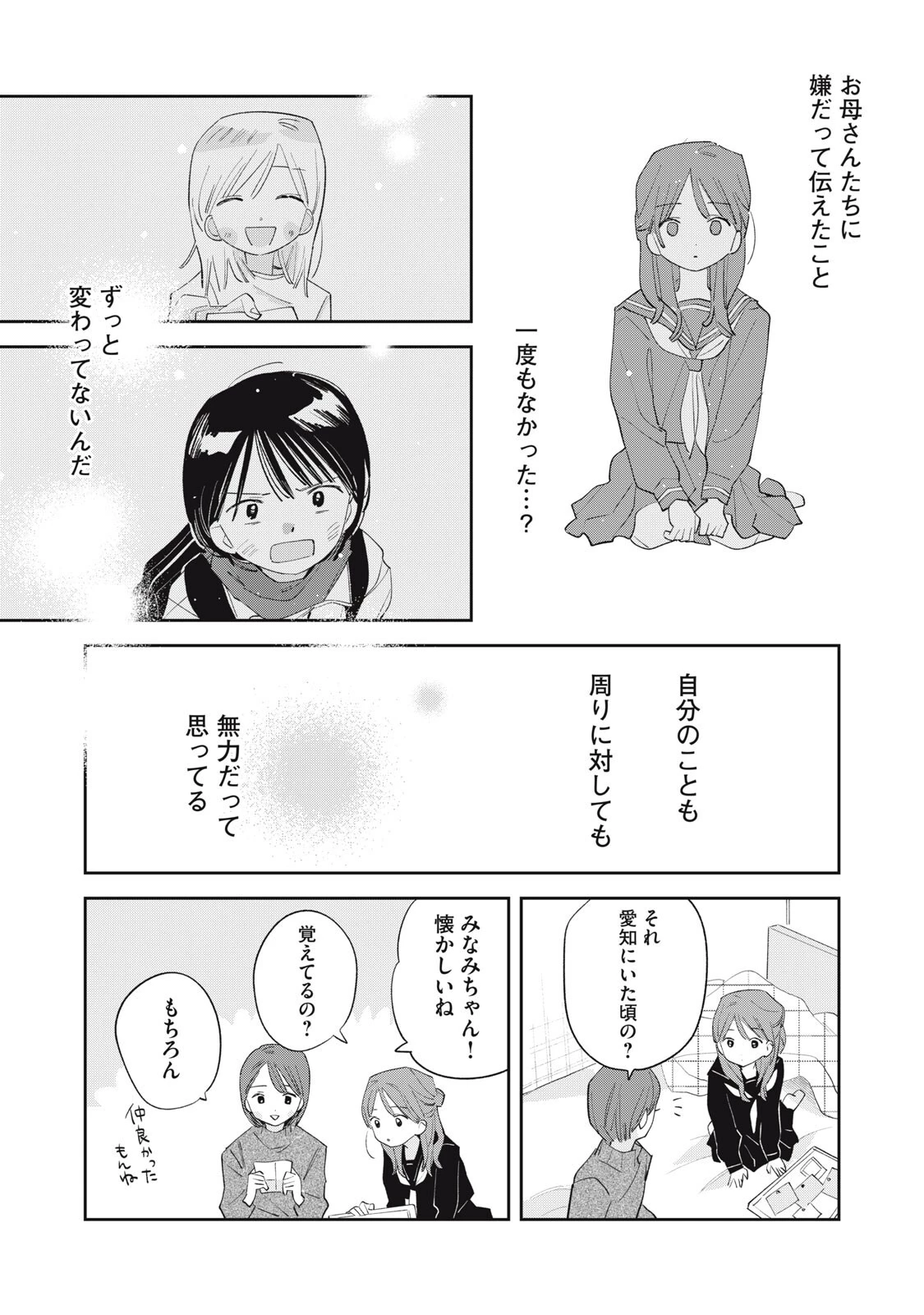 まがりなりの春 第18話 - 18