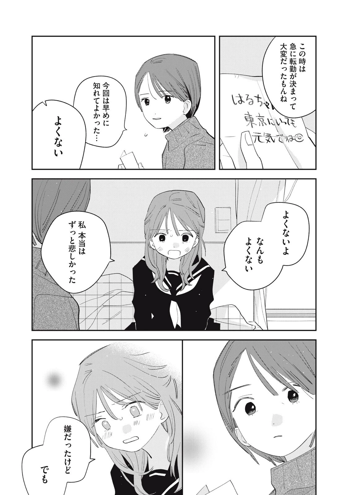まがりなりの春 第18話 - 19