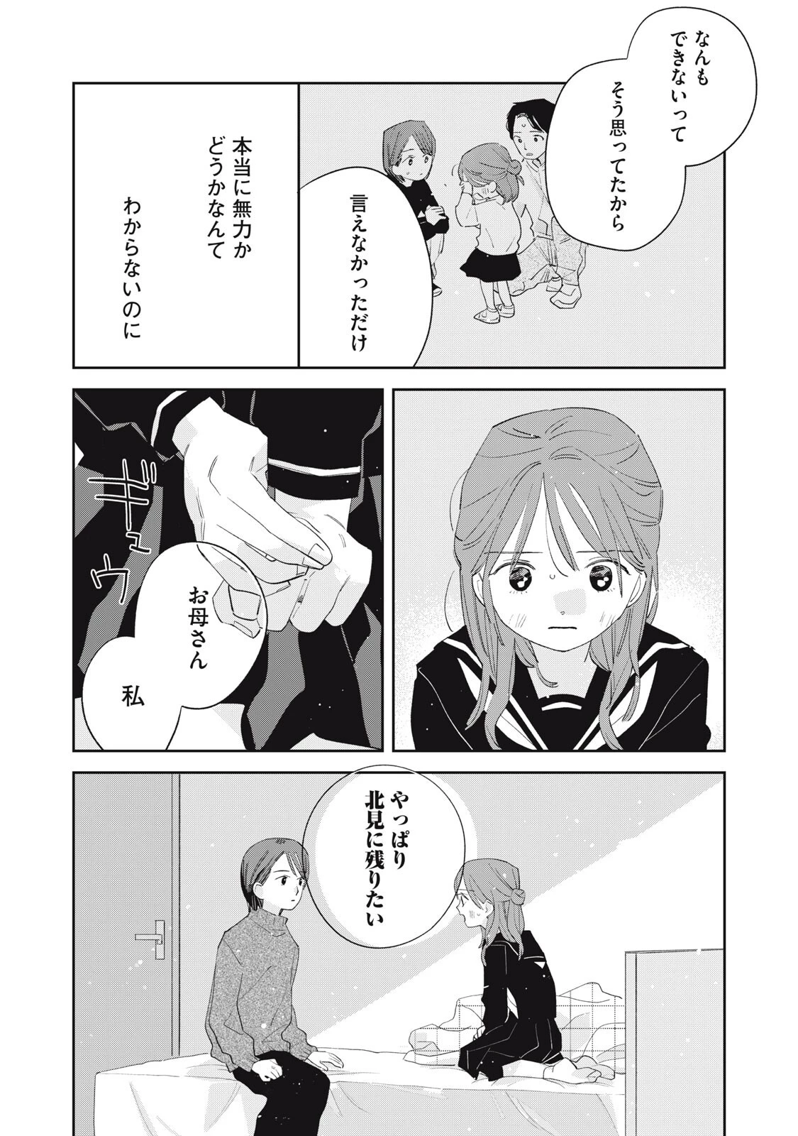 まがりなりの春 第18話 - 20