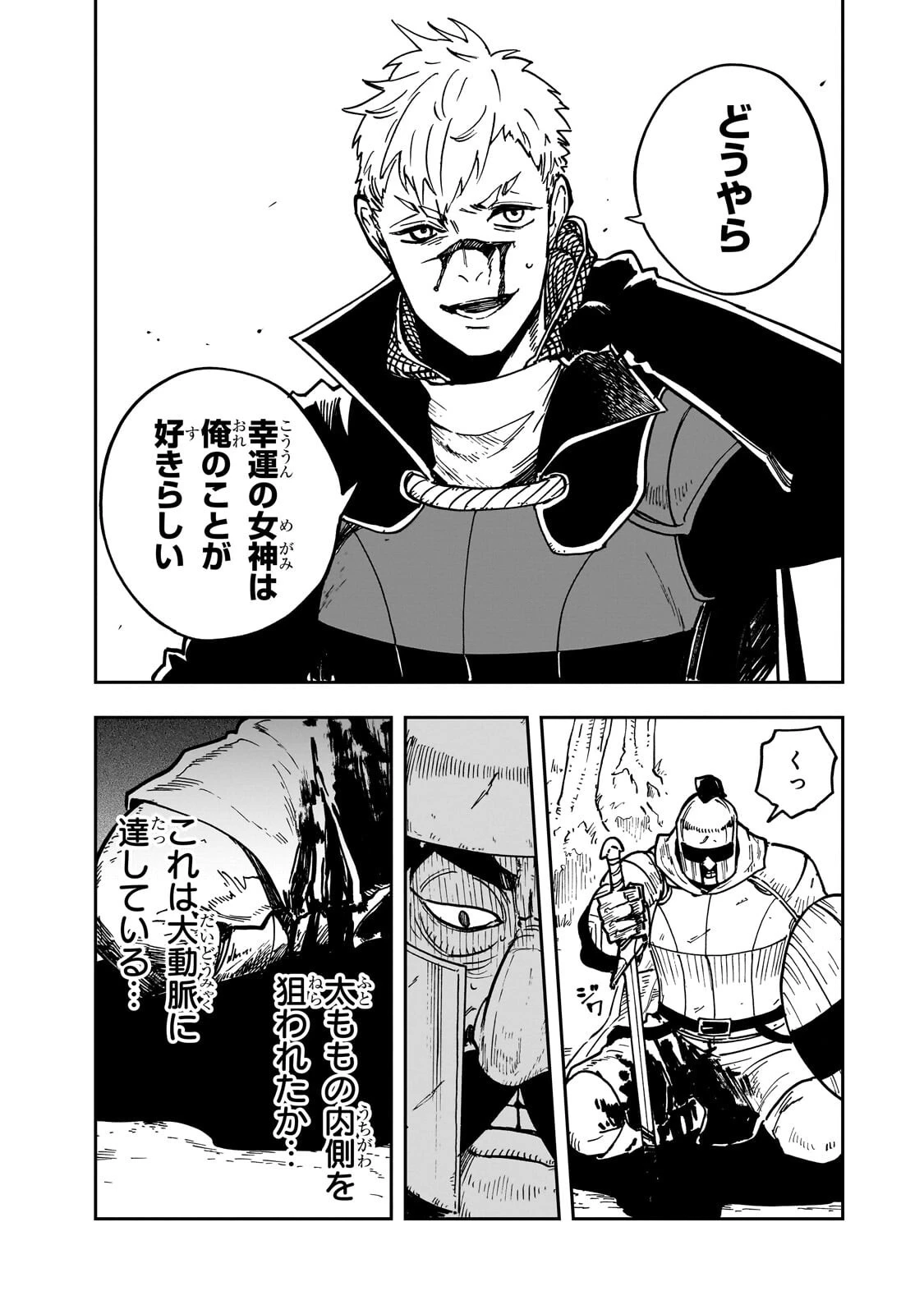 フリードリヒの戦場 深紅の天才軍師、嘘から始める英雄譚 第10話 - 2